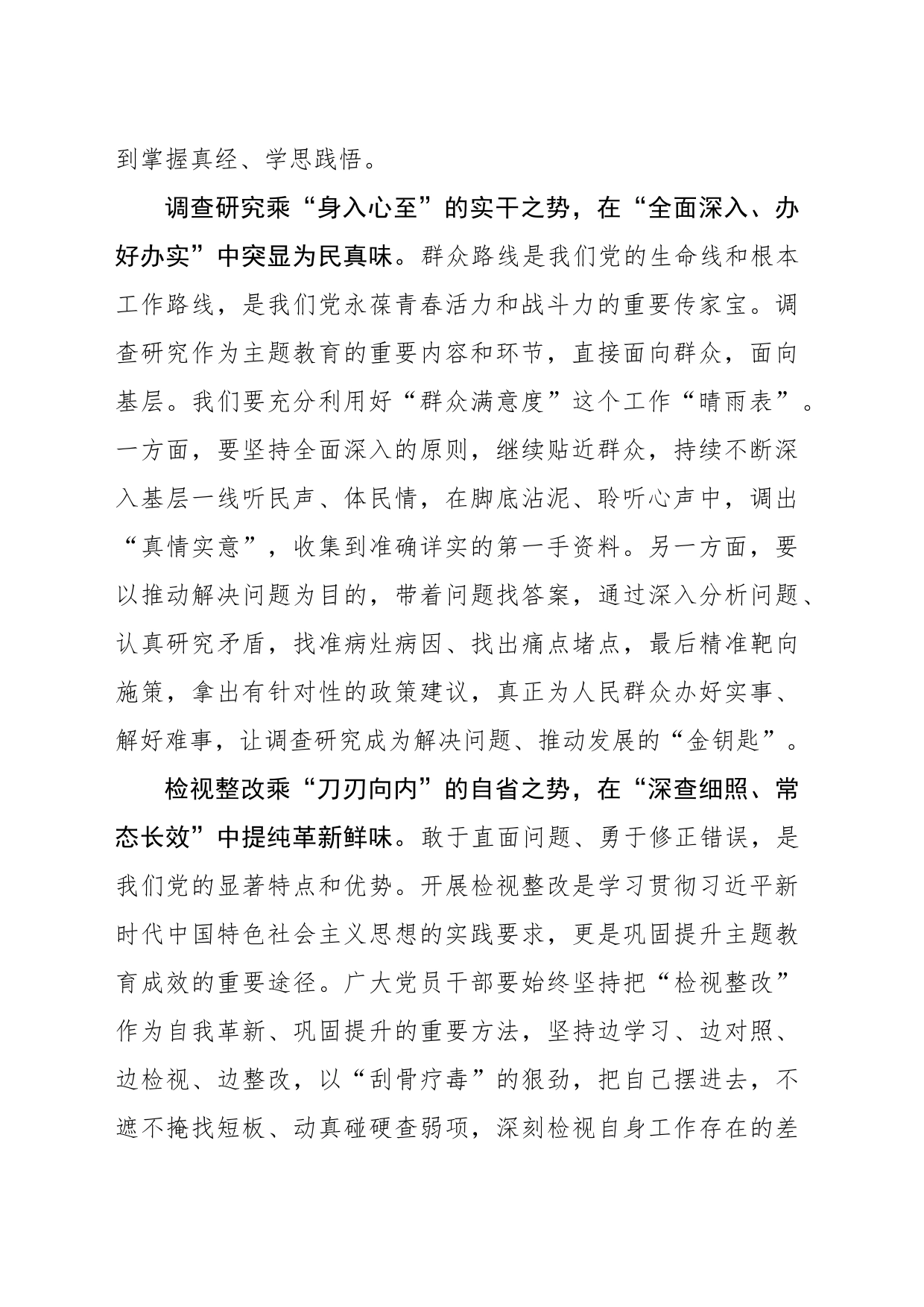 乘“势”而上助推主题教育回“味”悠长_第2页