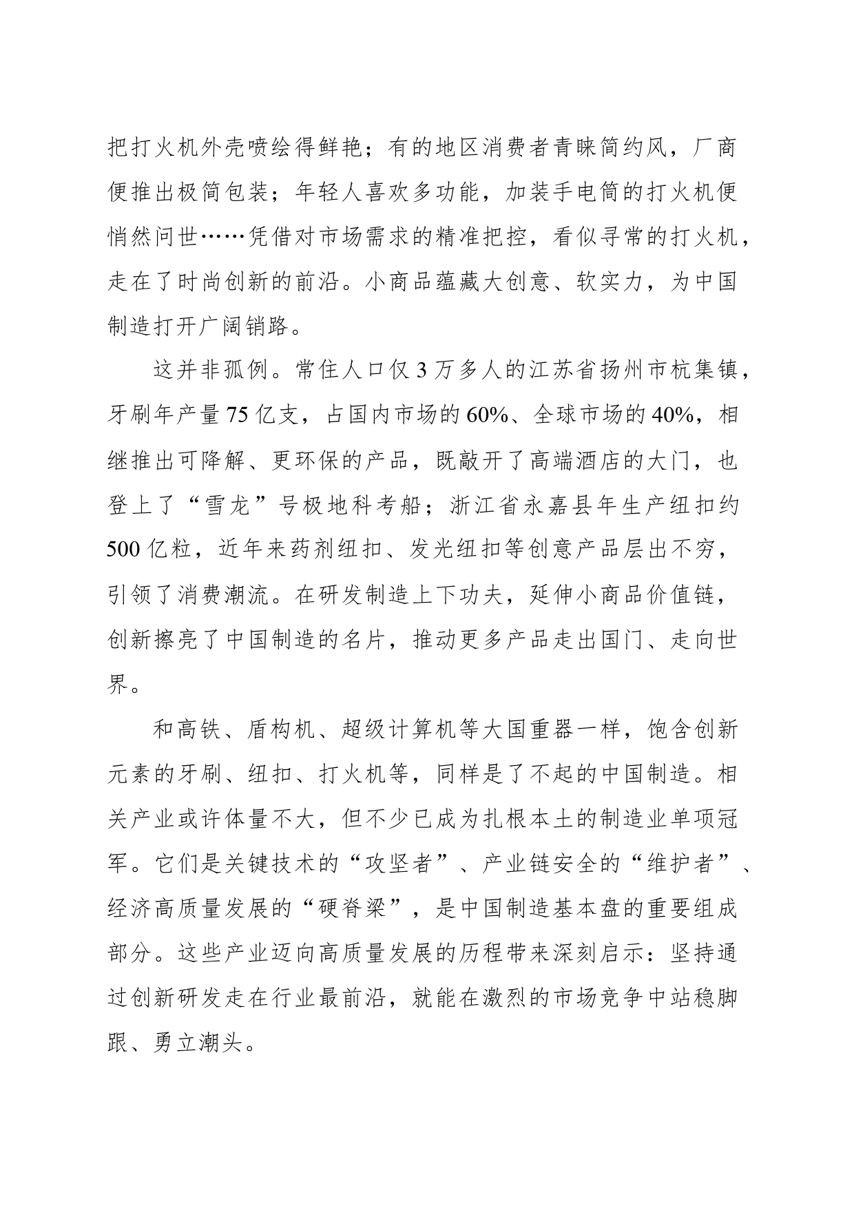 从一元钱打火机说起（金台随笔）_第2页