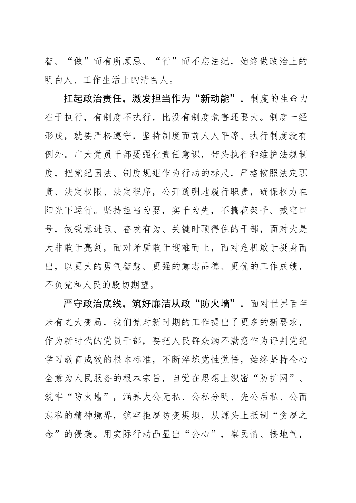 从讲政治的高度抓实党纪学习教育_第2页