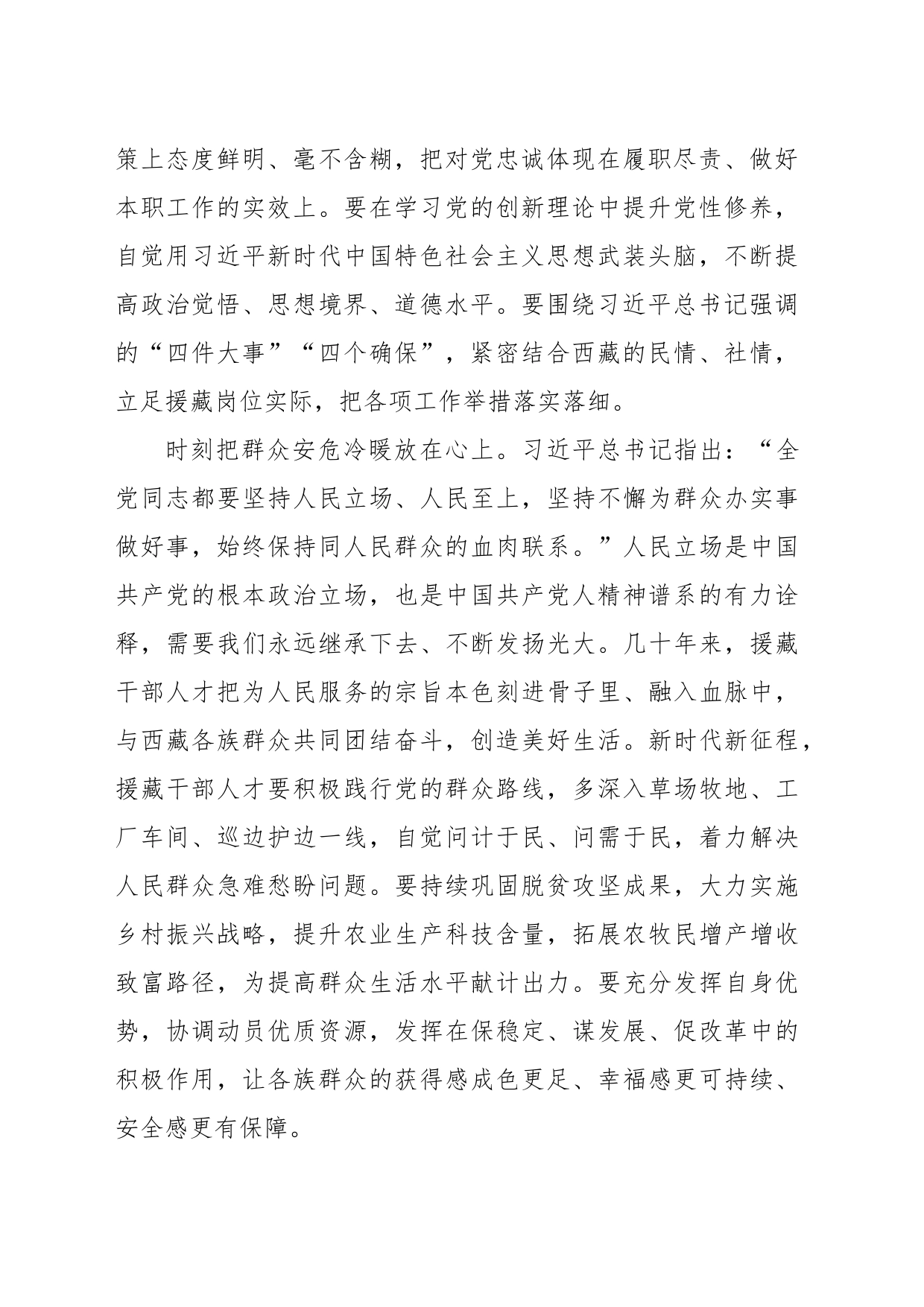 传承弘扬中国共产党人的精神谱系 为做好援藏工作贡献力量（专题深思）_第2页