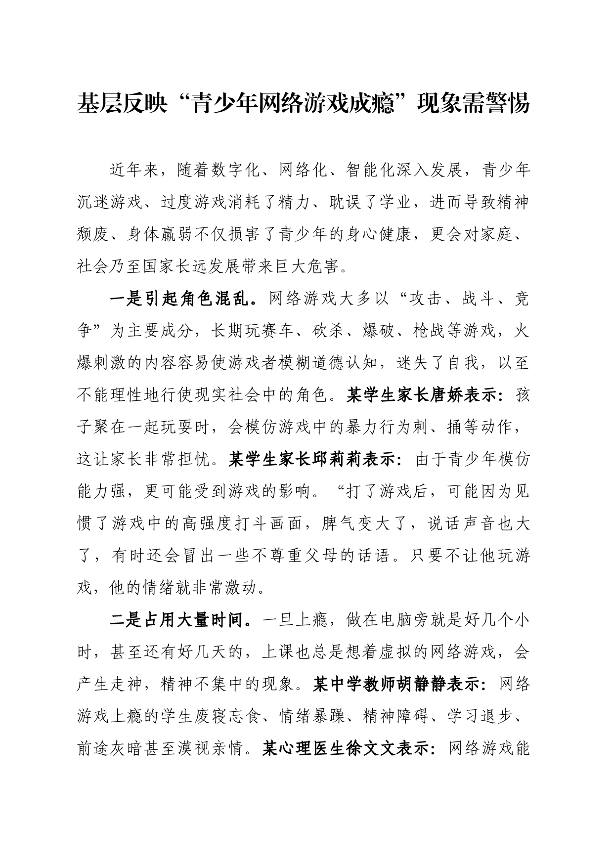 基层反映“青少年网络游戏成瘾”现象需警惕_第1页