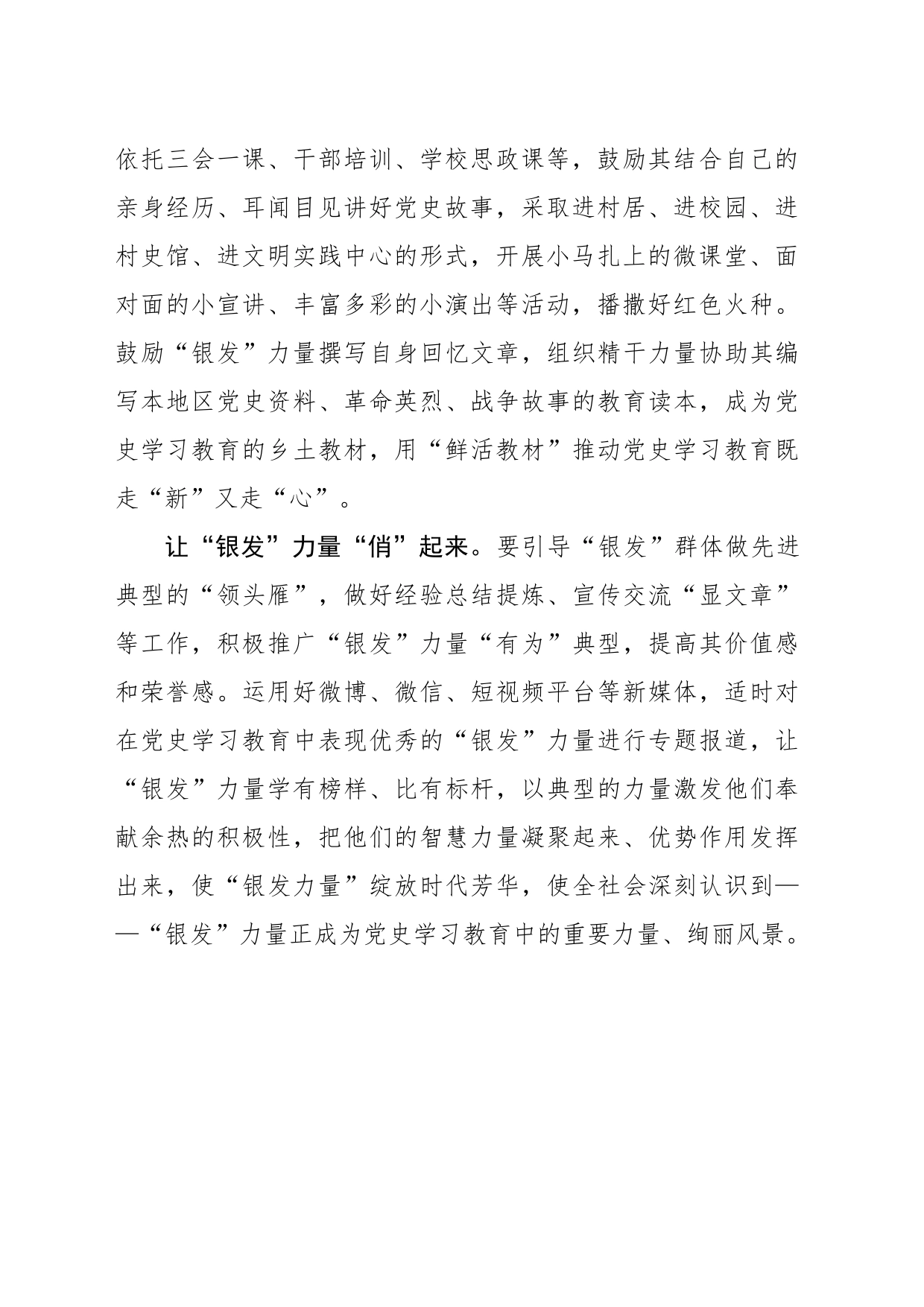 党史学习教育应激活“银发”力量_第2页