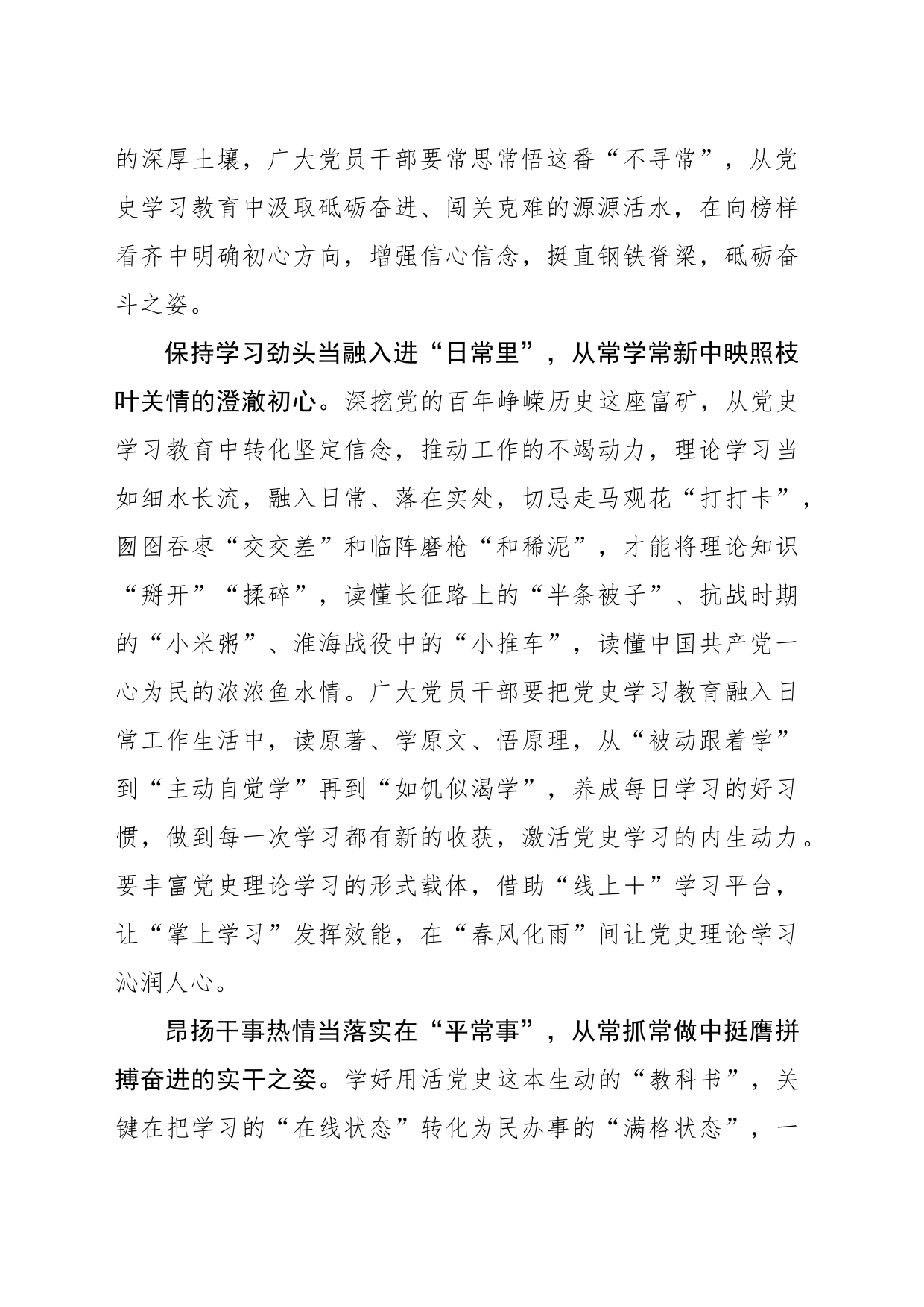 党史学习教育当“常”相见_第2页