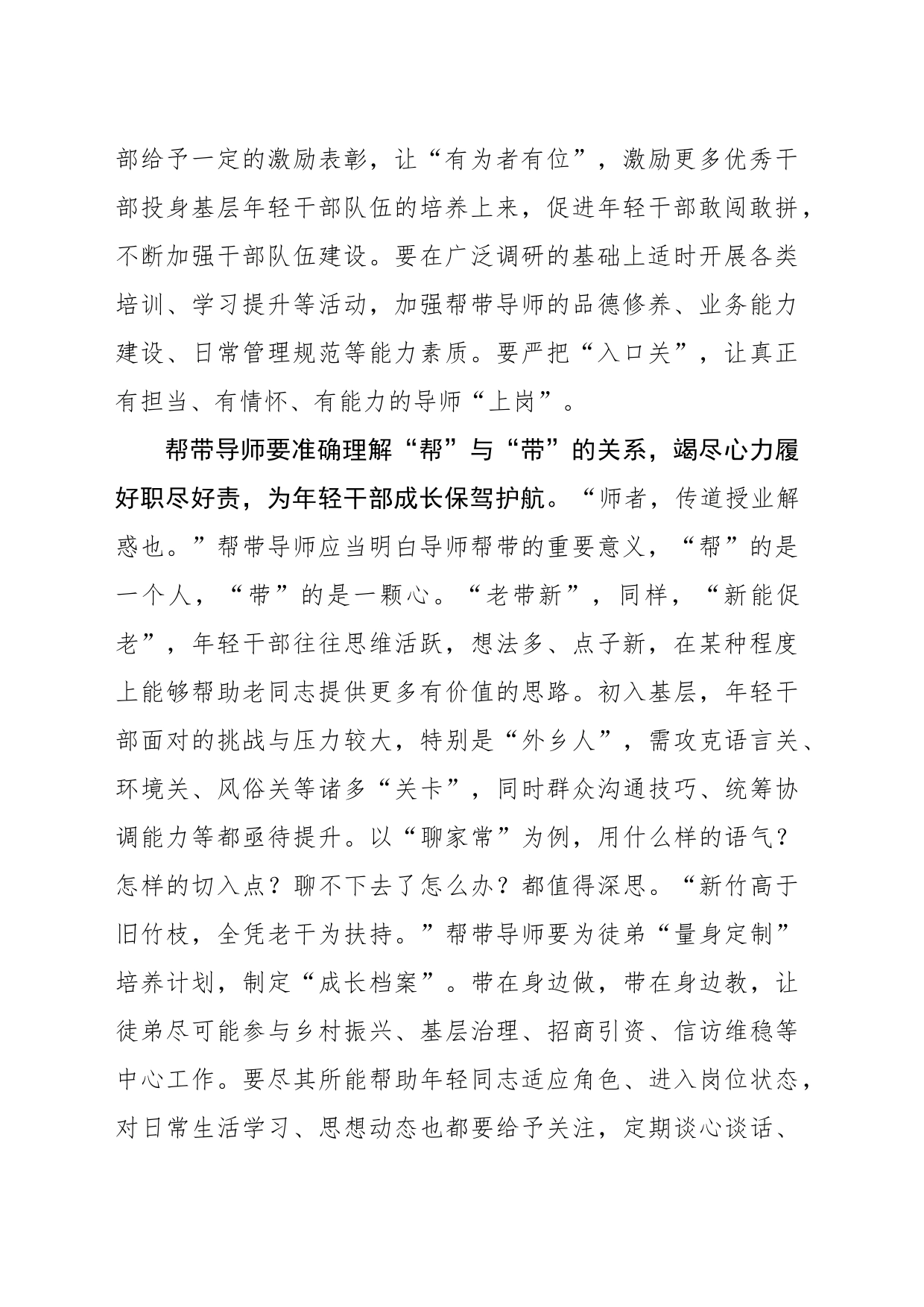 基层导师帮带：携手 走更稳更远的路_第2页