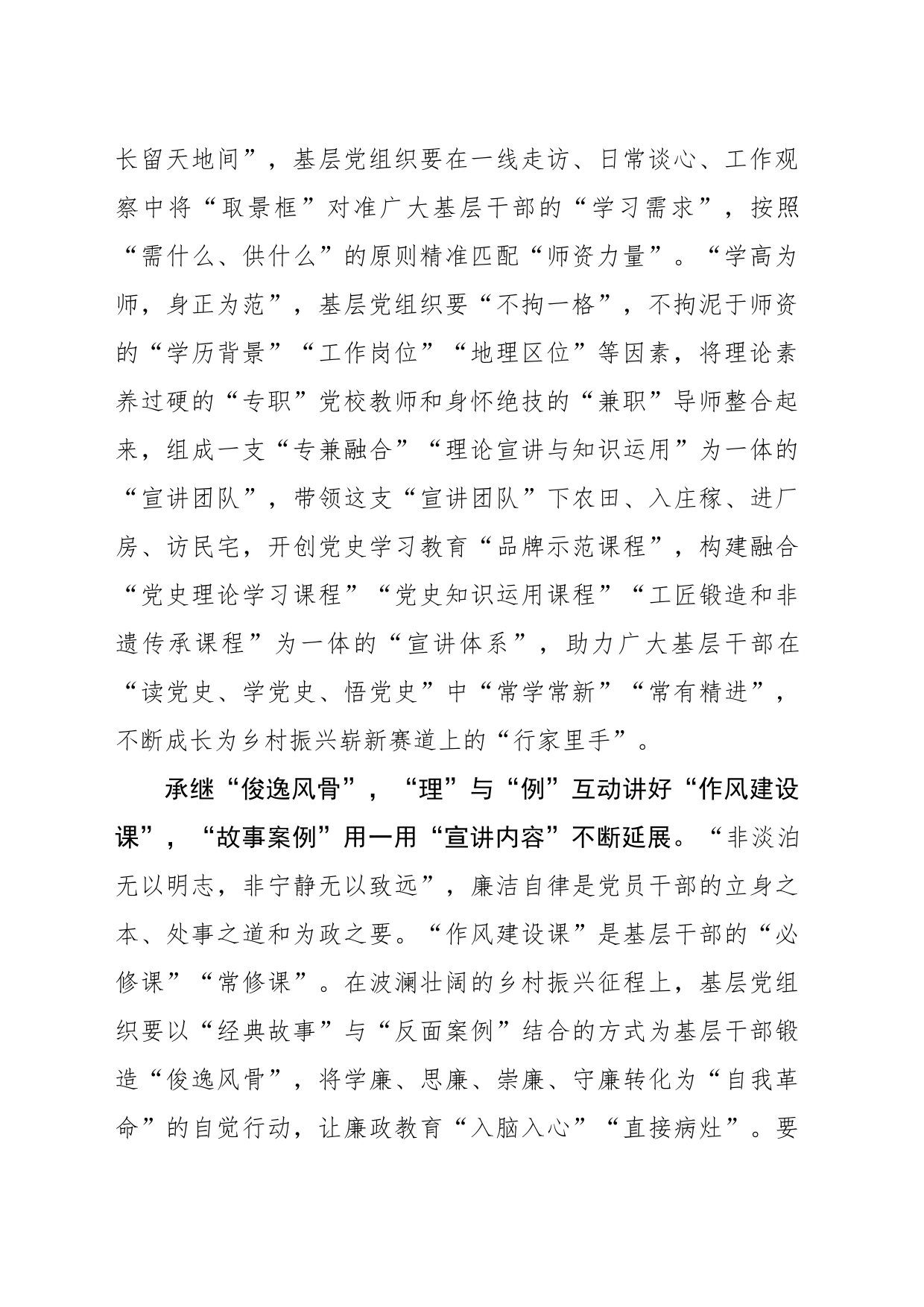 党史学习教育：“起承转合”讲活“滴灌新课”_第2页