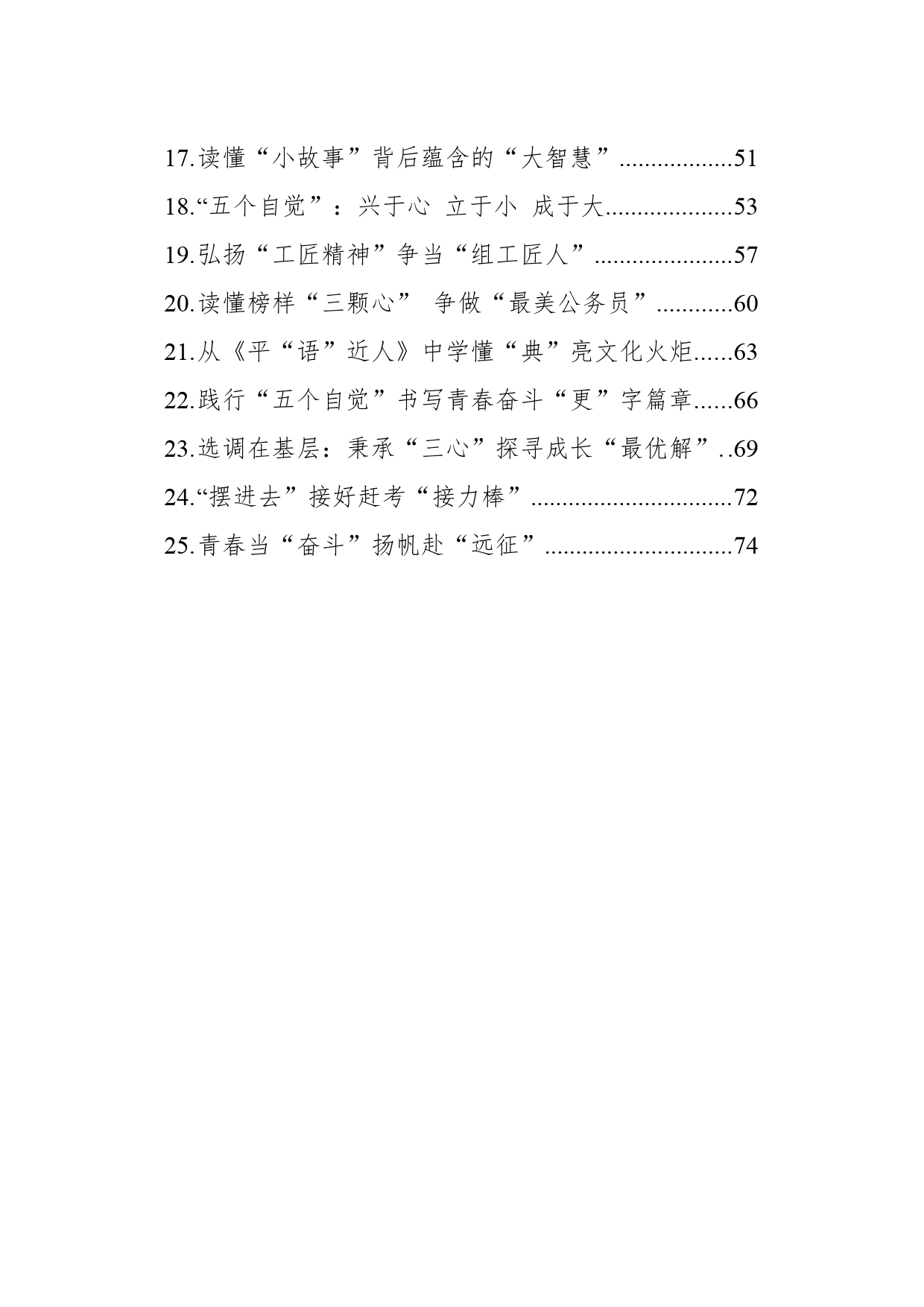 基层工作学习心得汇编（25篇）（202403）_第2页