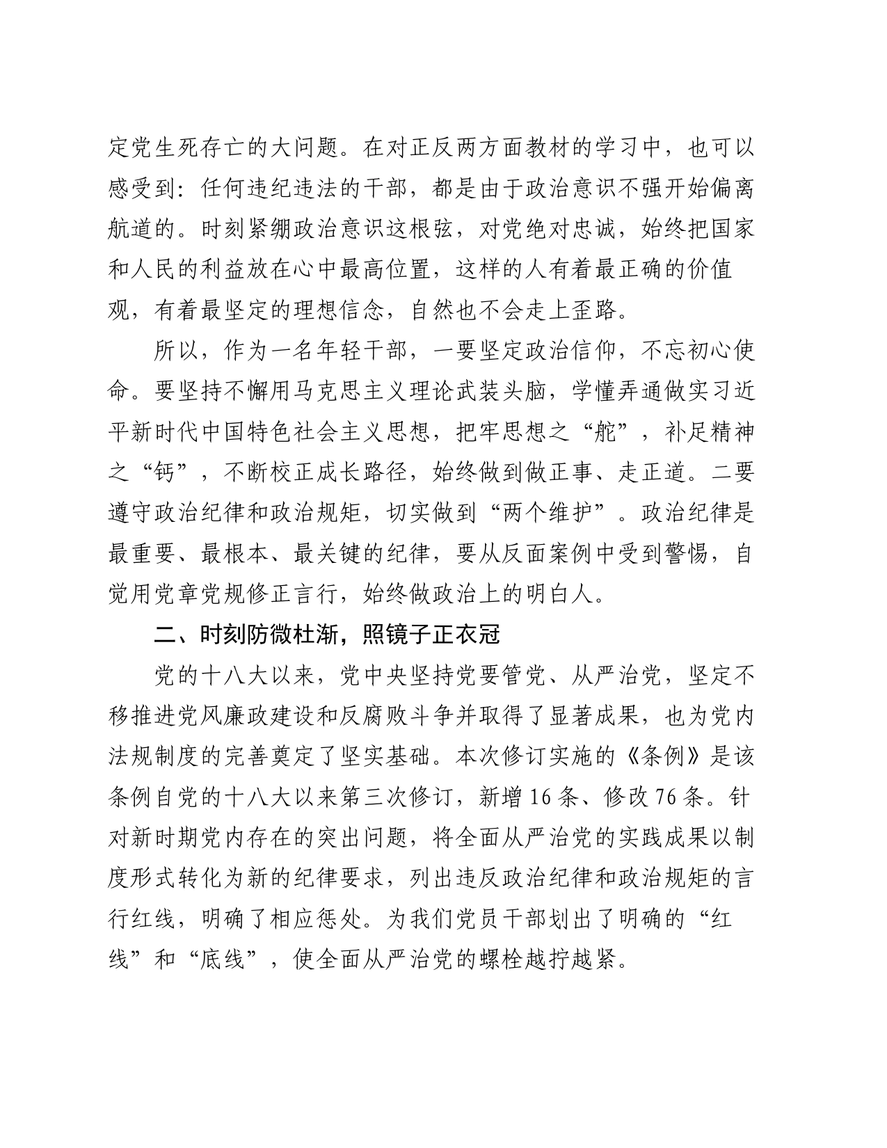 党员学习《中国共产党纪律处分条例》心得体会_第2页