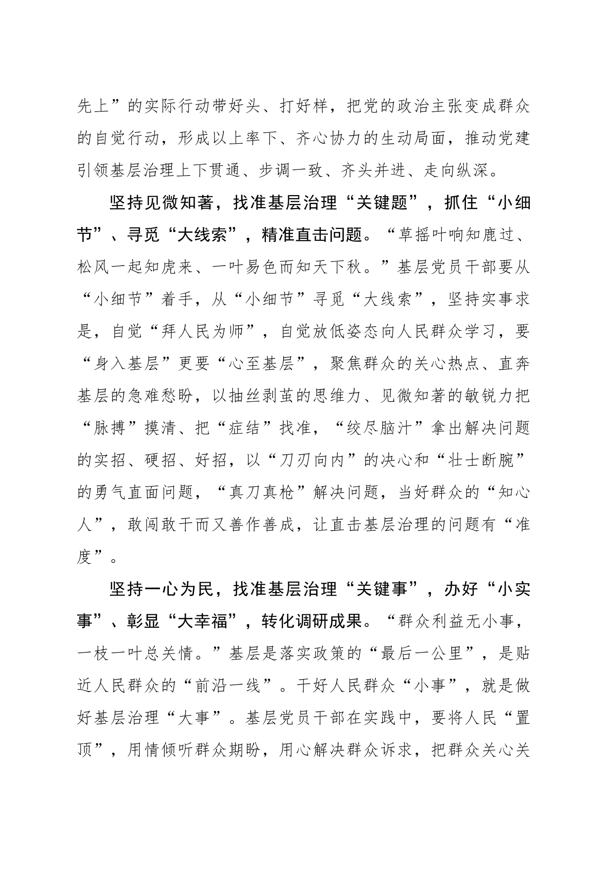 基层治理“关键”的“小大之辨”_第2页