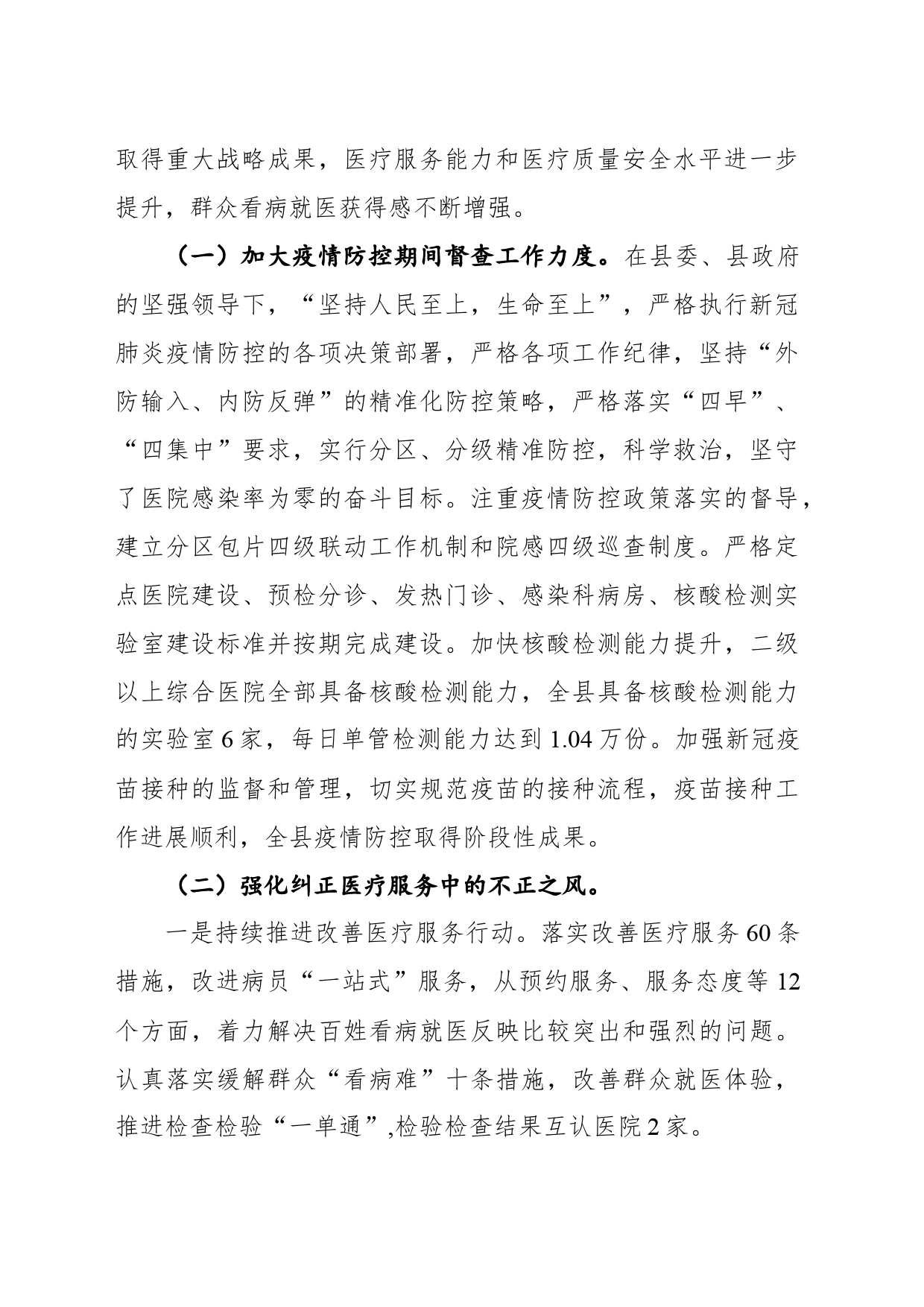 在全县纠正医药购销领域、医疗服务中不正之风联席会议上的讲话_第2页