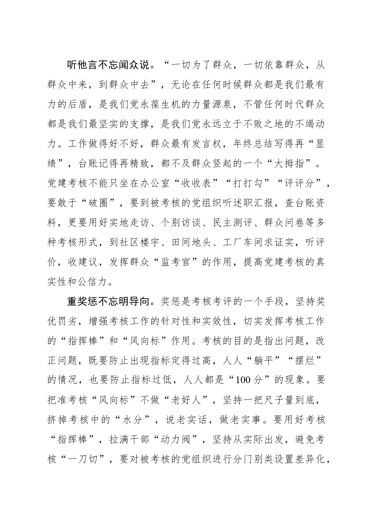 党建考核须“面面俱到”_第2页