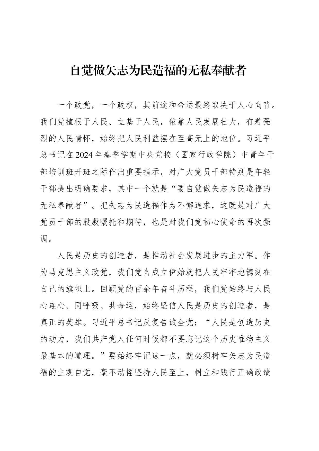党建评论汇编（12篇）（202403）_第2页