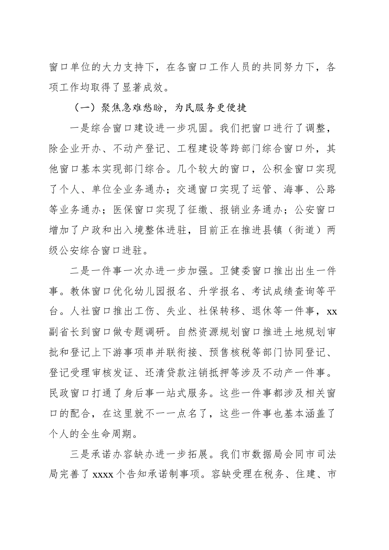 局长在全体窗口工作人员大会上的讲话_第2页