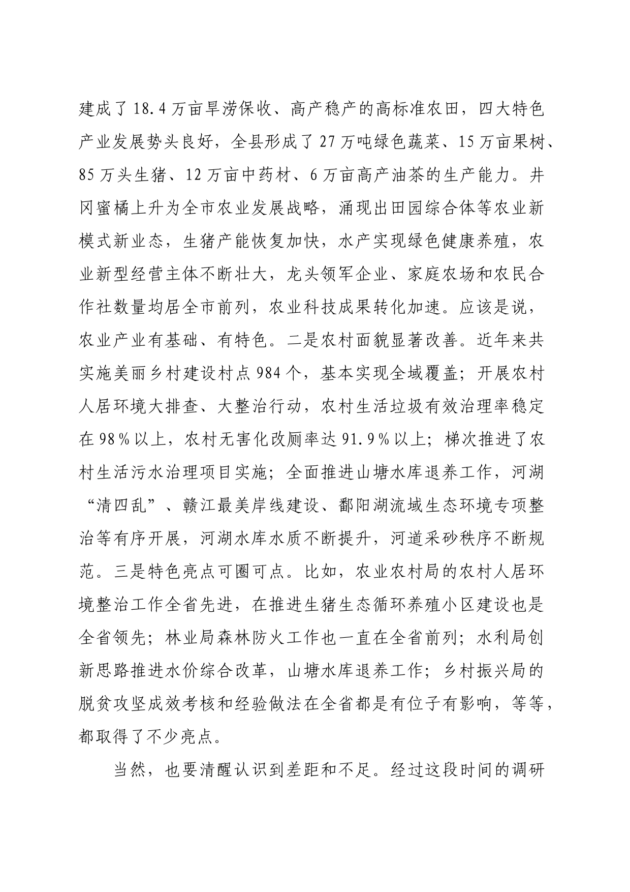 在农业农村工作调研座谈会上的主持讲话_第2页