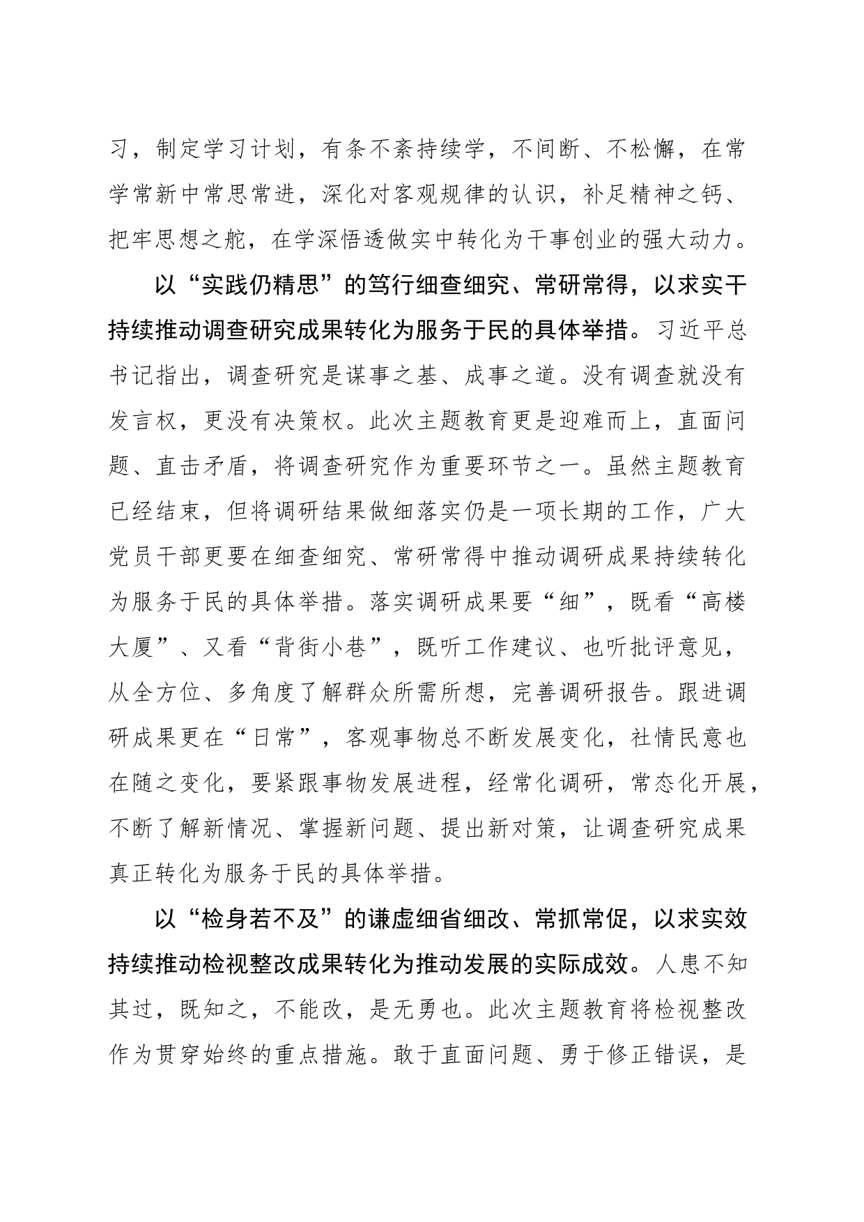 巩固主题教育成果当“做细做常做实”_第2页