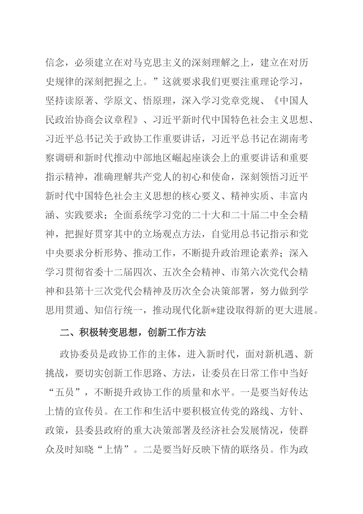 在县政协“解放思想大讨论”活动座谈会上的发言汇编3篇_第2页
