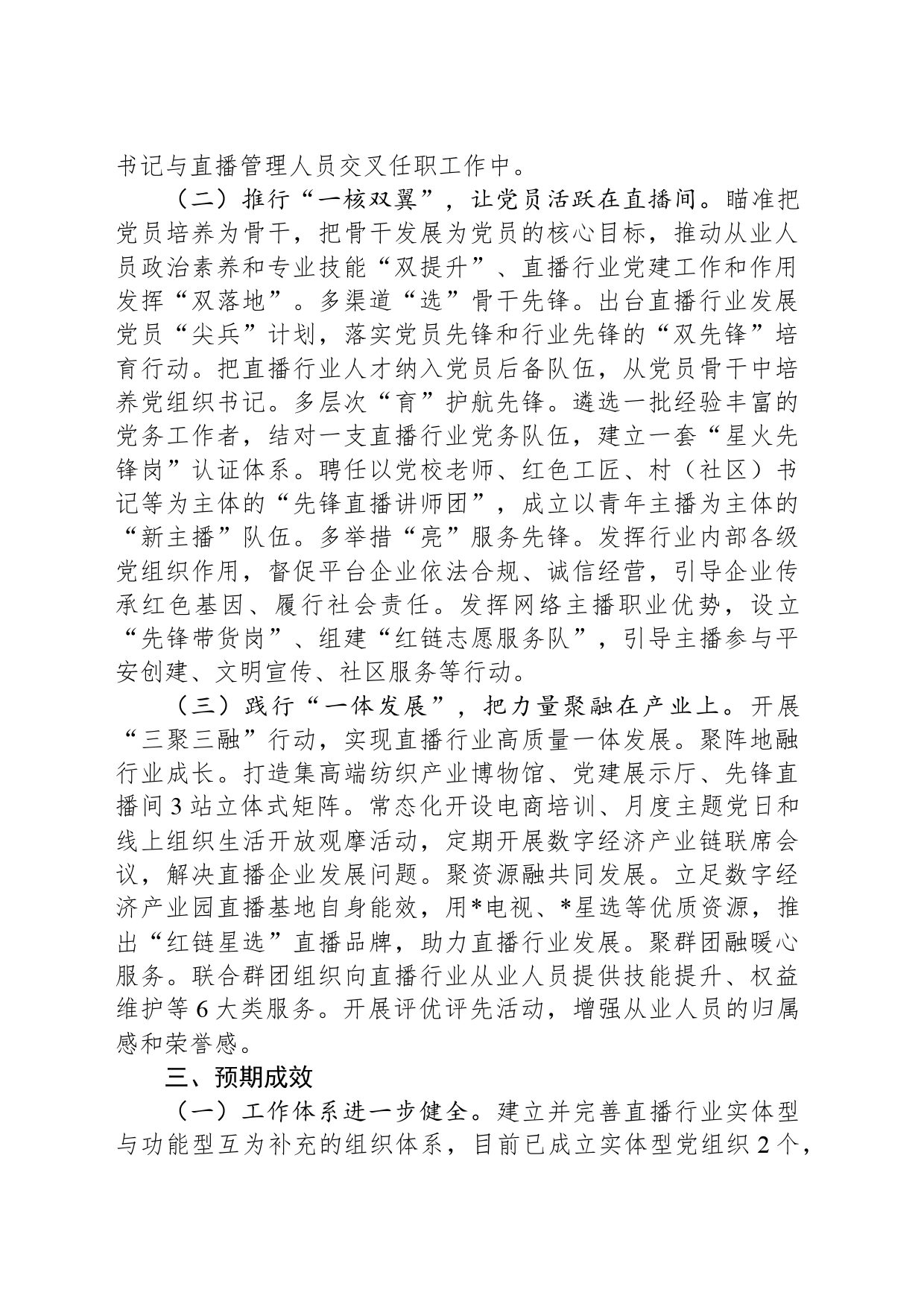 党建项目创新汇报材料：推出直播行业党建“三个一”高新模式助力高质量发展_第2页