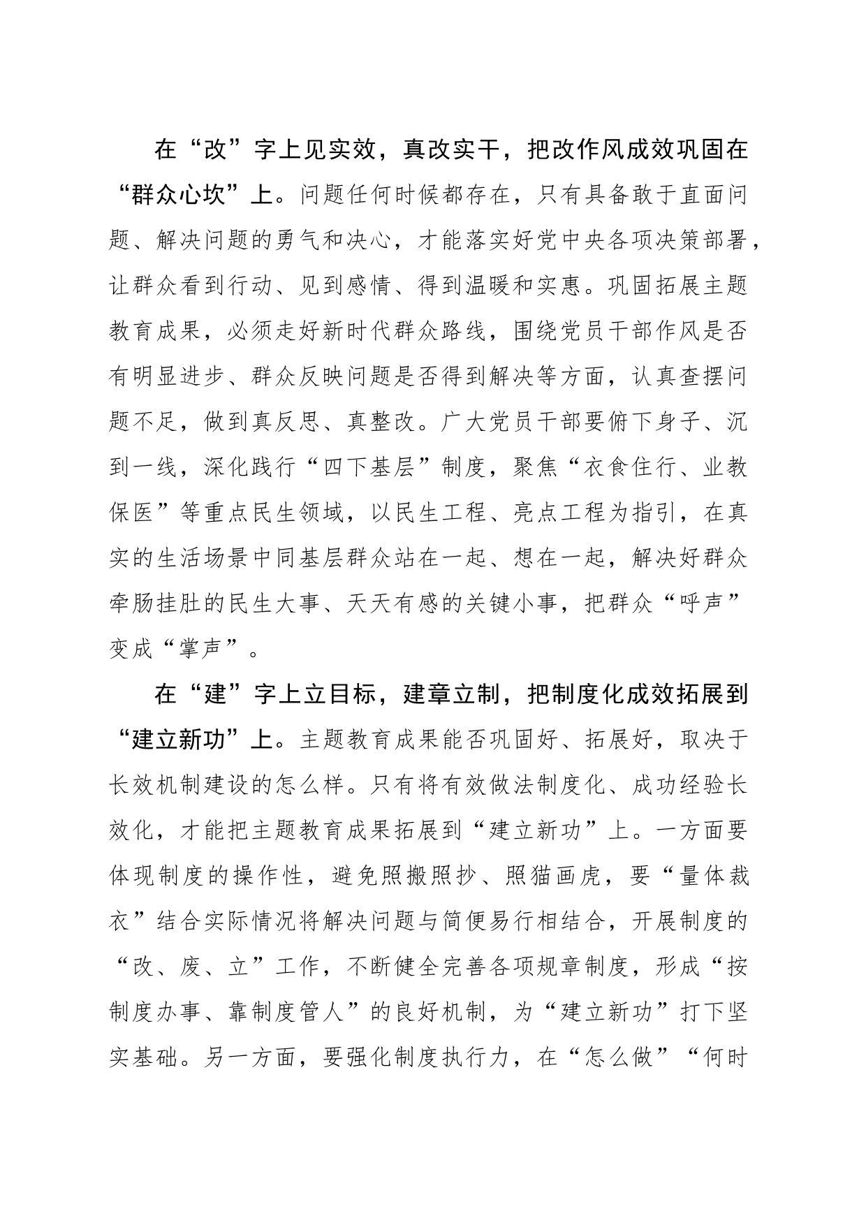 巩固拓展主题教育成果要做好“学改建”_第2页