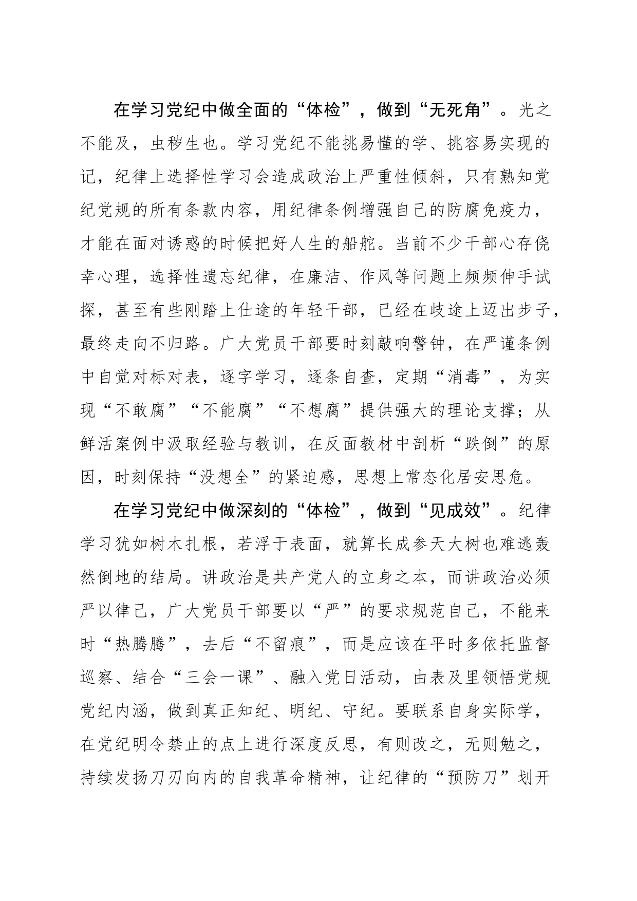 在学习党纪中“自我体检”_第2页