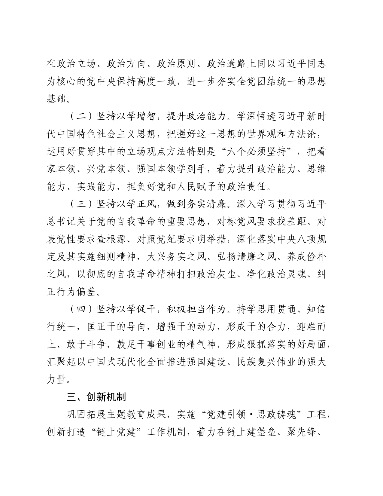 巩固拓展学习贯彻习近平新时代中国特色社会主义思想教育成果的实施意见_第2页