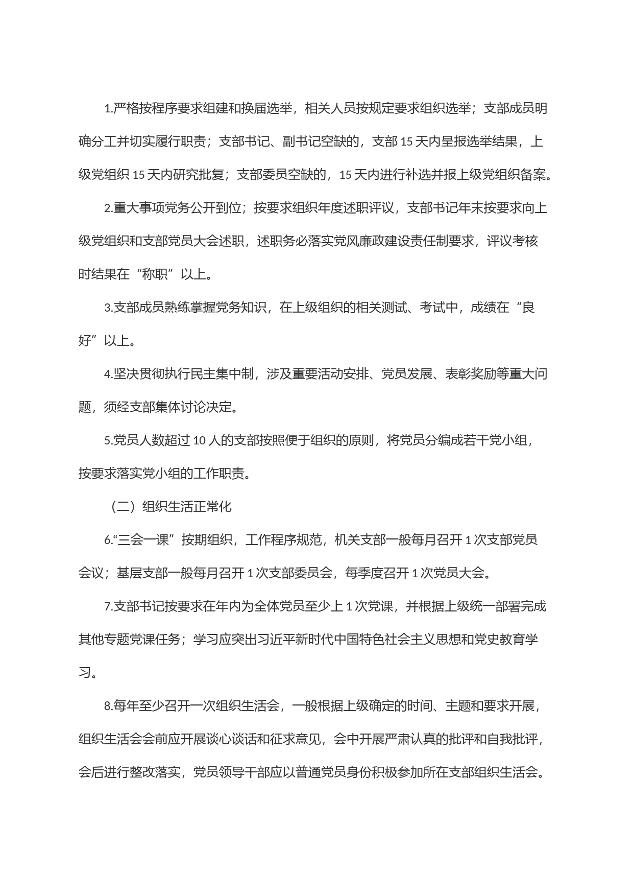 党支部帮建活动方案_第2页