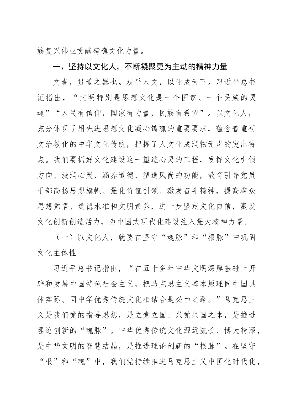 在推动文化传承发展上善作善成_第2页