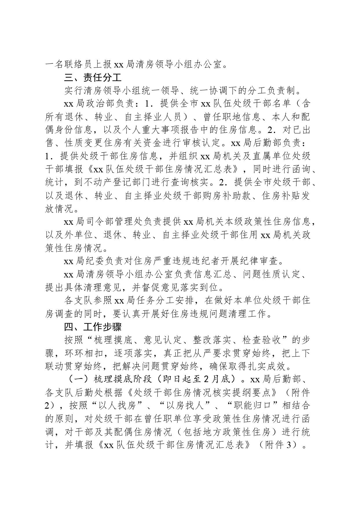 干部住房违规问题清理工作方案_第2页