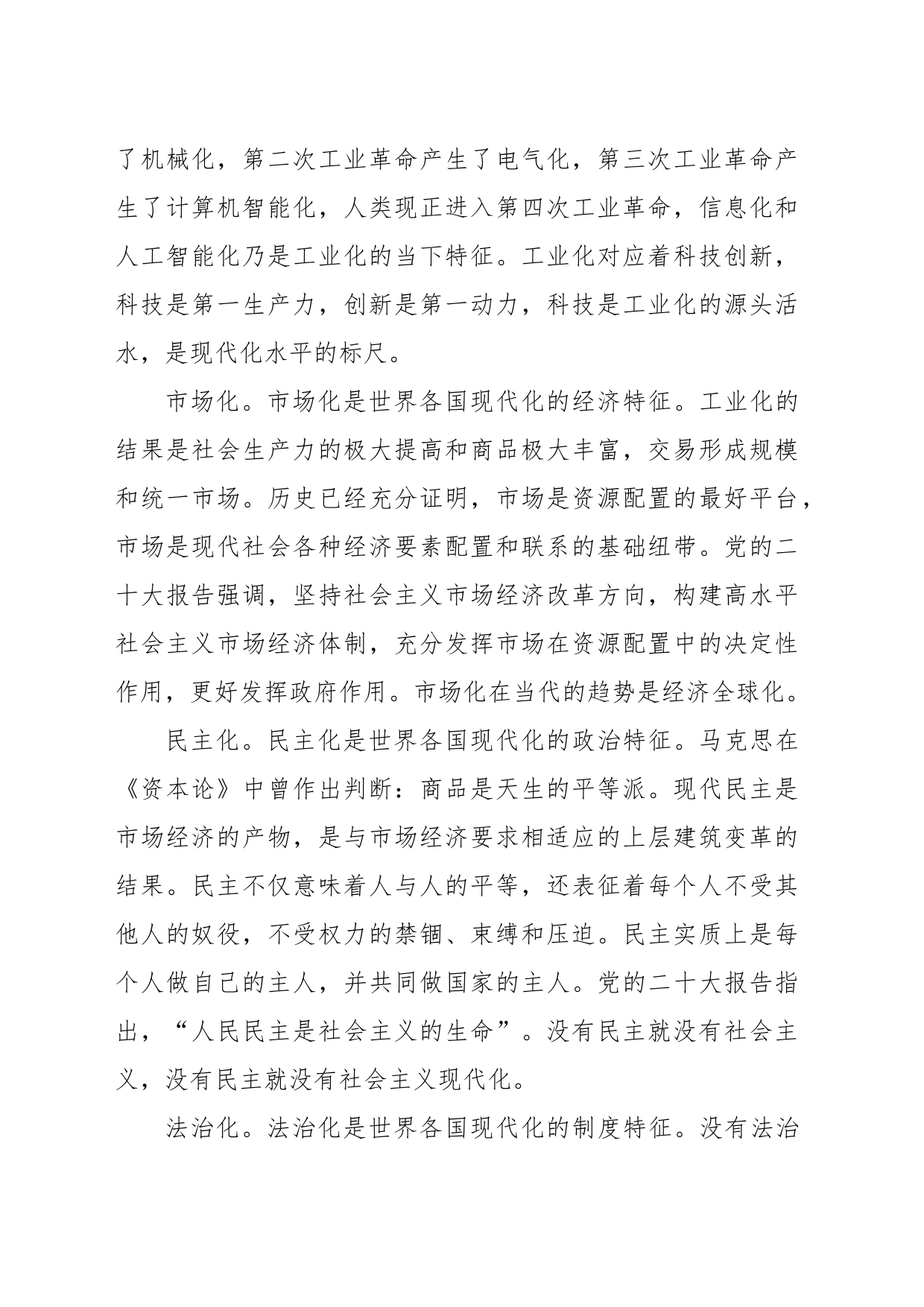 在法治轨道上推进中国式现代化是实现中华民族伟大复兴的必由之路_第2页