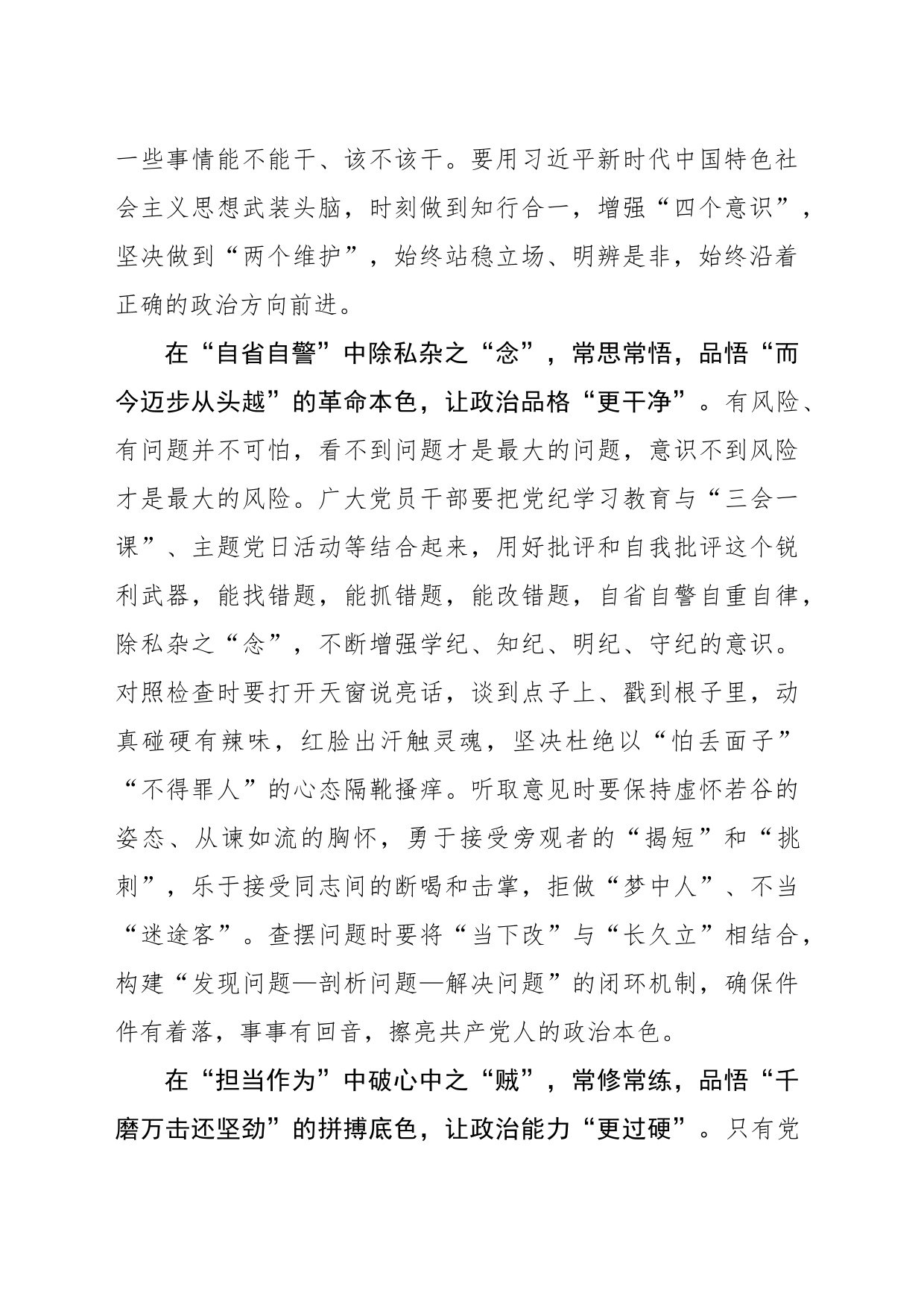 党纪学习“常”抓不懈 政治自觉“更”高一筹_第2页