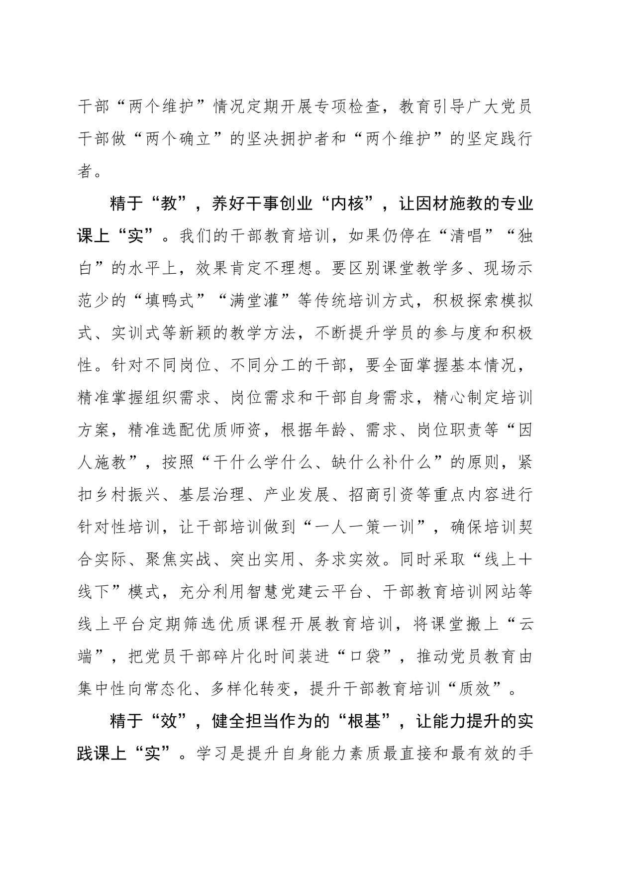 干部教育培训当以“精”字打头“实”字打底_第2页