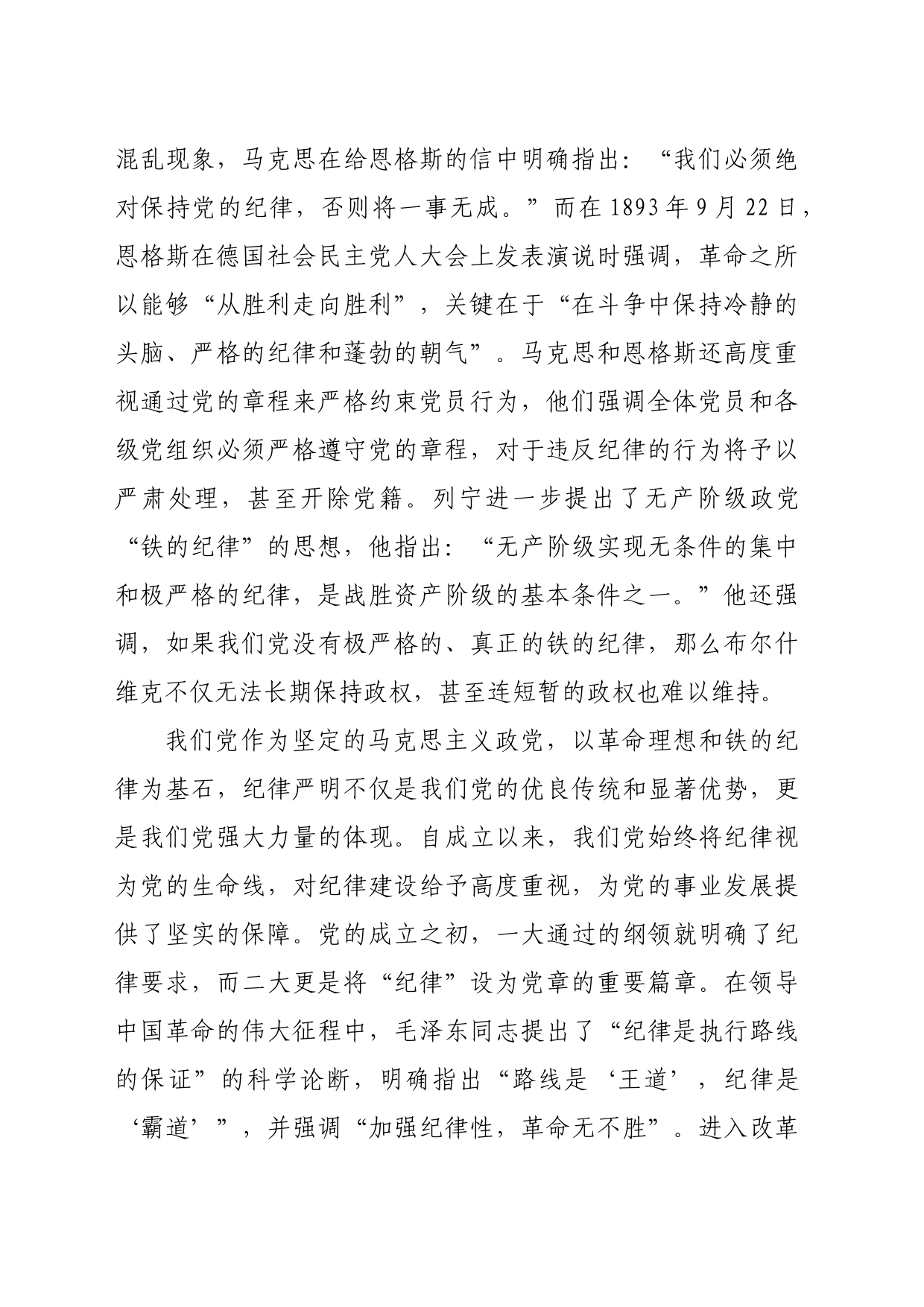 党纪学习教育专题党课讲稿：全面加强党的纪律建设，为奋进新征程提供坚强纪律保障_第2页