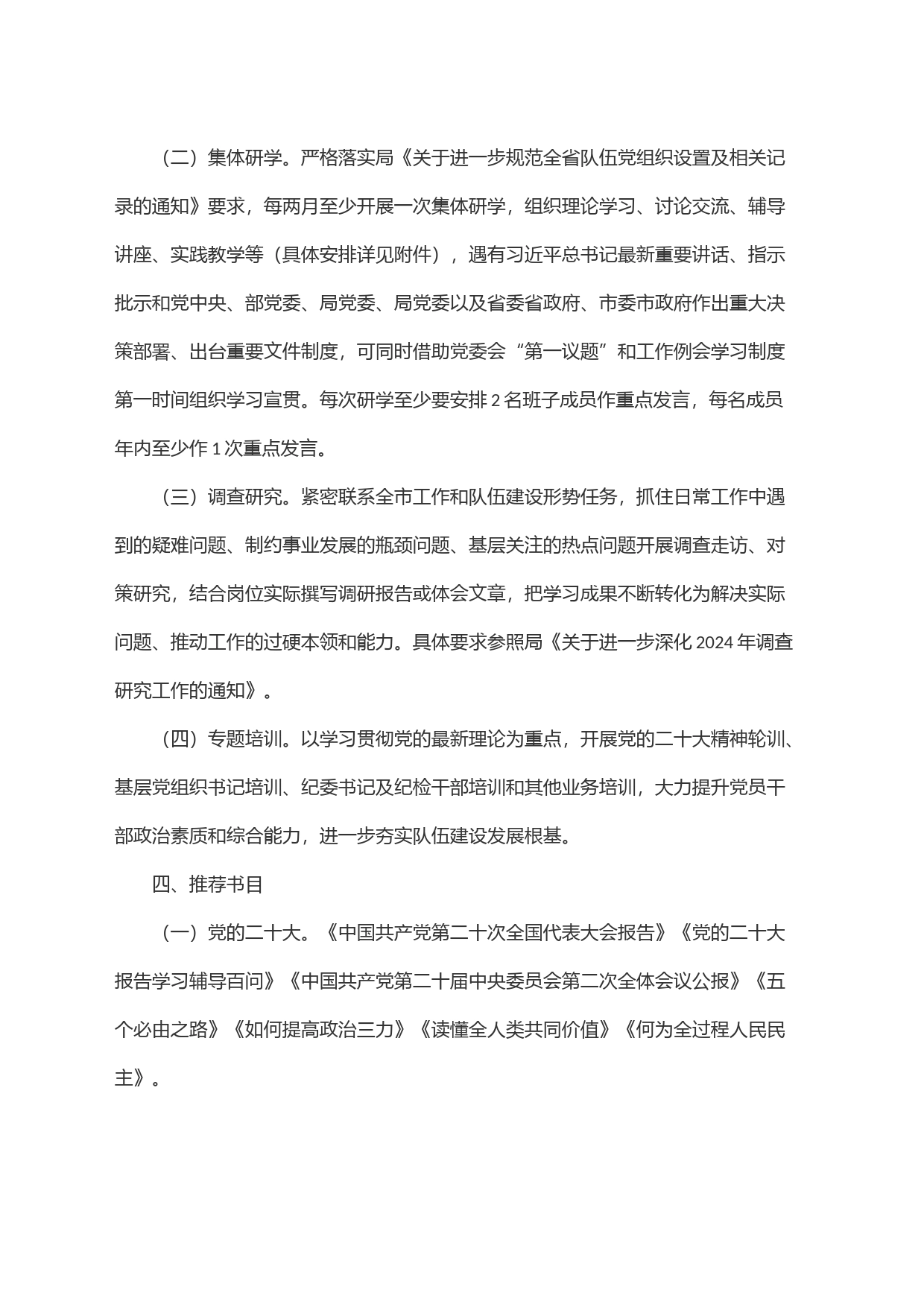 年度党委理论学习中心组学习计划_第2页