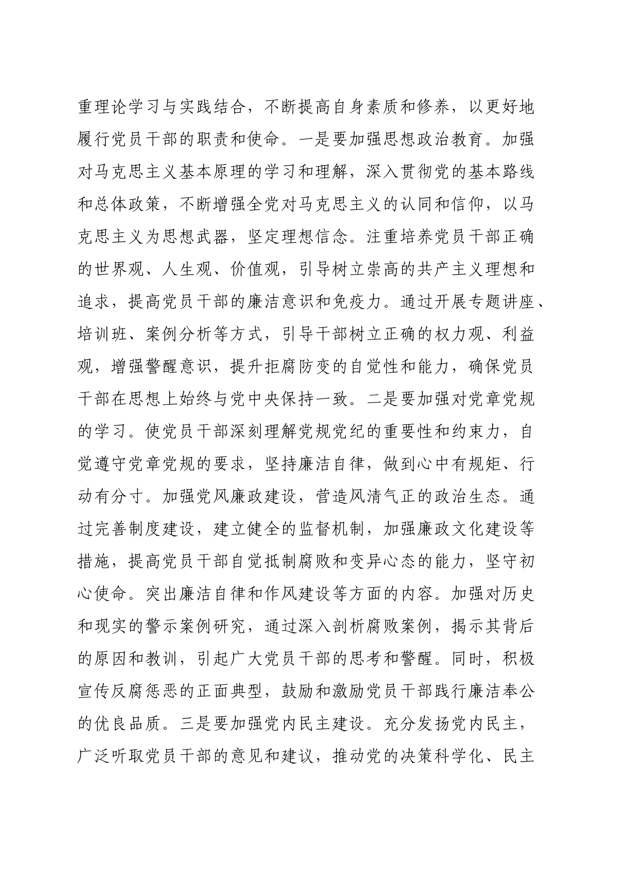 党纪学习教育专题党课：筑牢拒腐防变思想防线_第2页