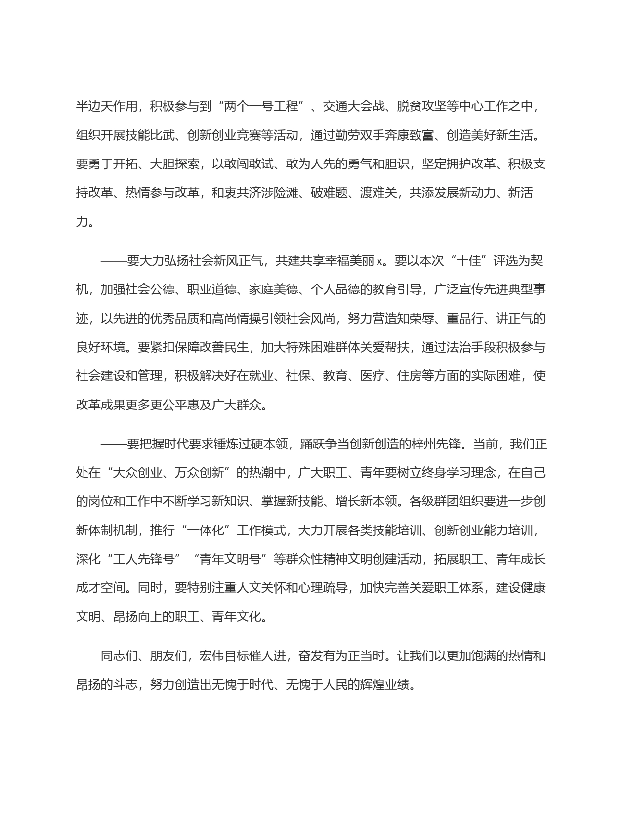 在纪念＂五一＂＂五四＂活动上的讲话_第2页