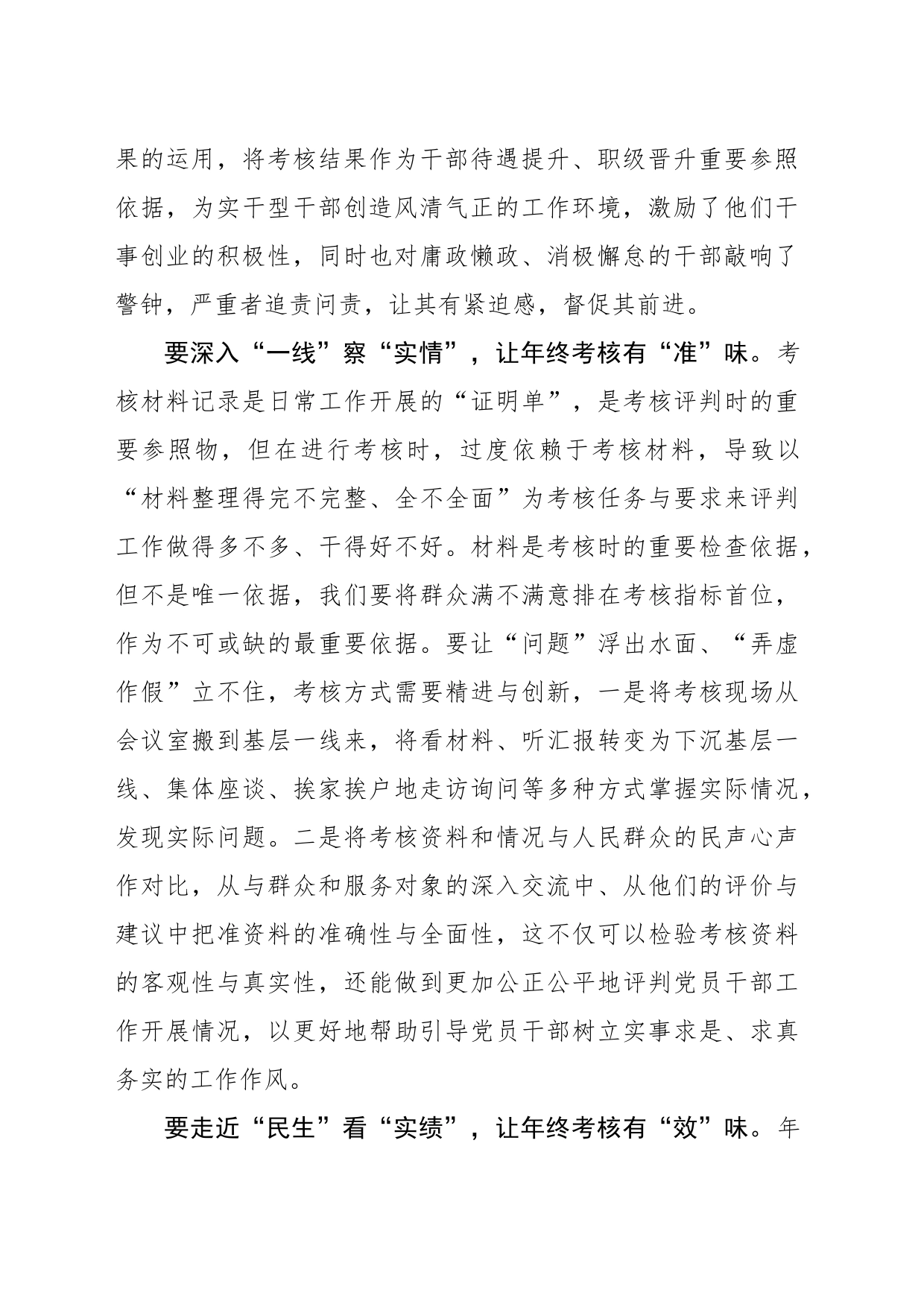 年终考核要有“三味”_第2页