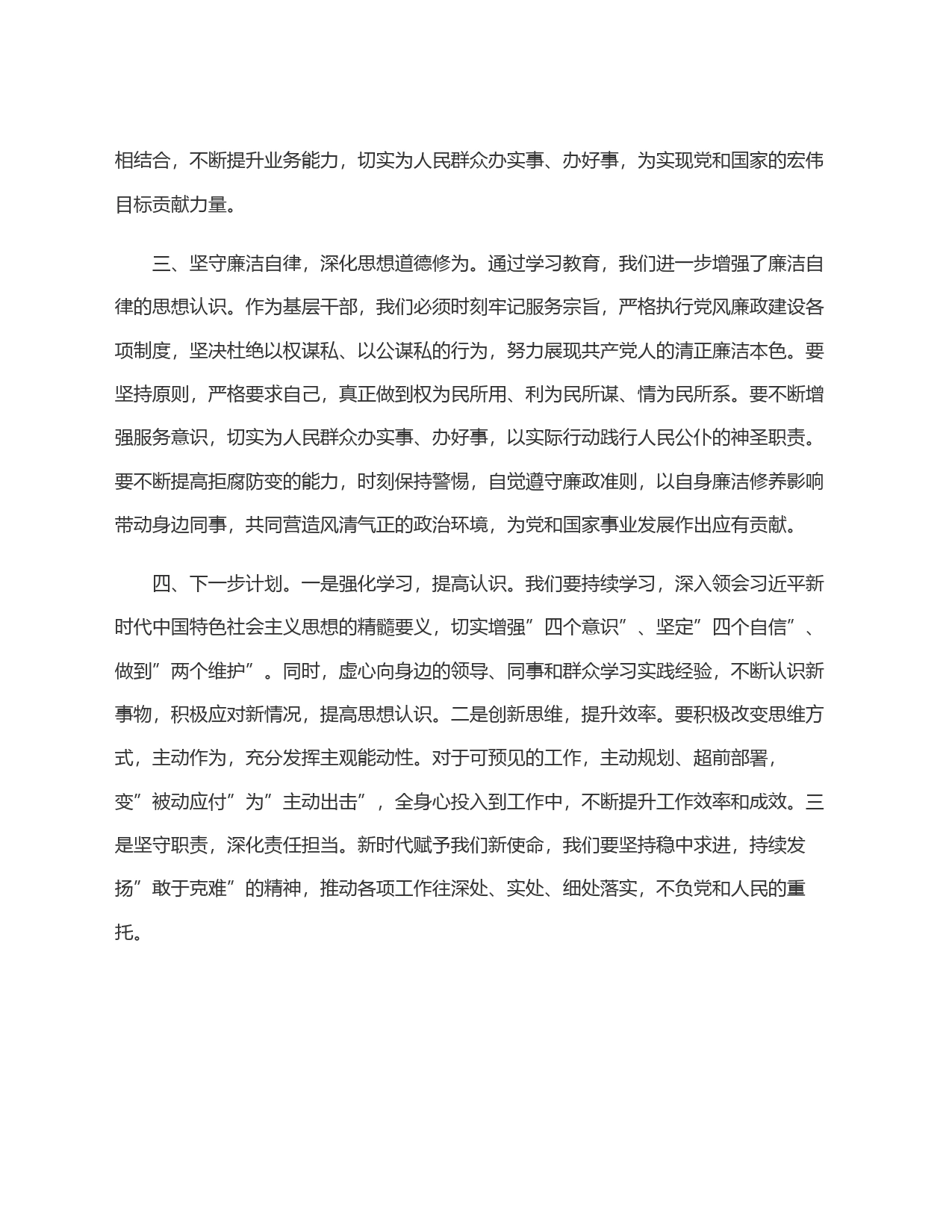 年轻干部培训班感悟：提升思想境界   坚守基层砥砺初心_第2页