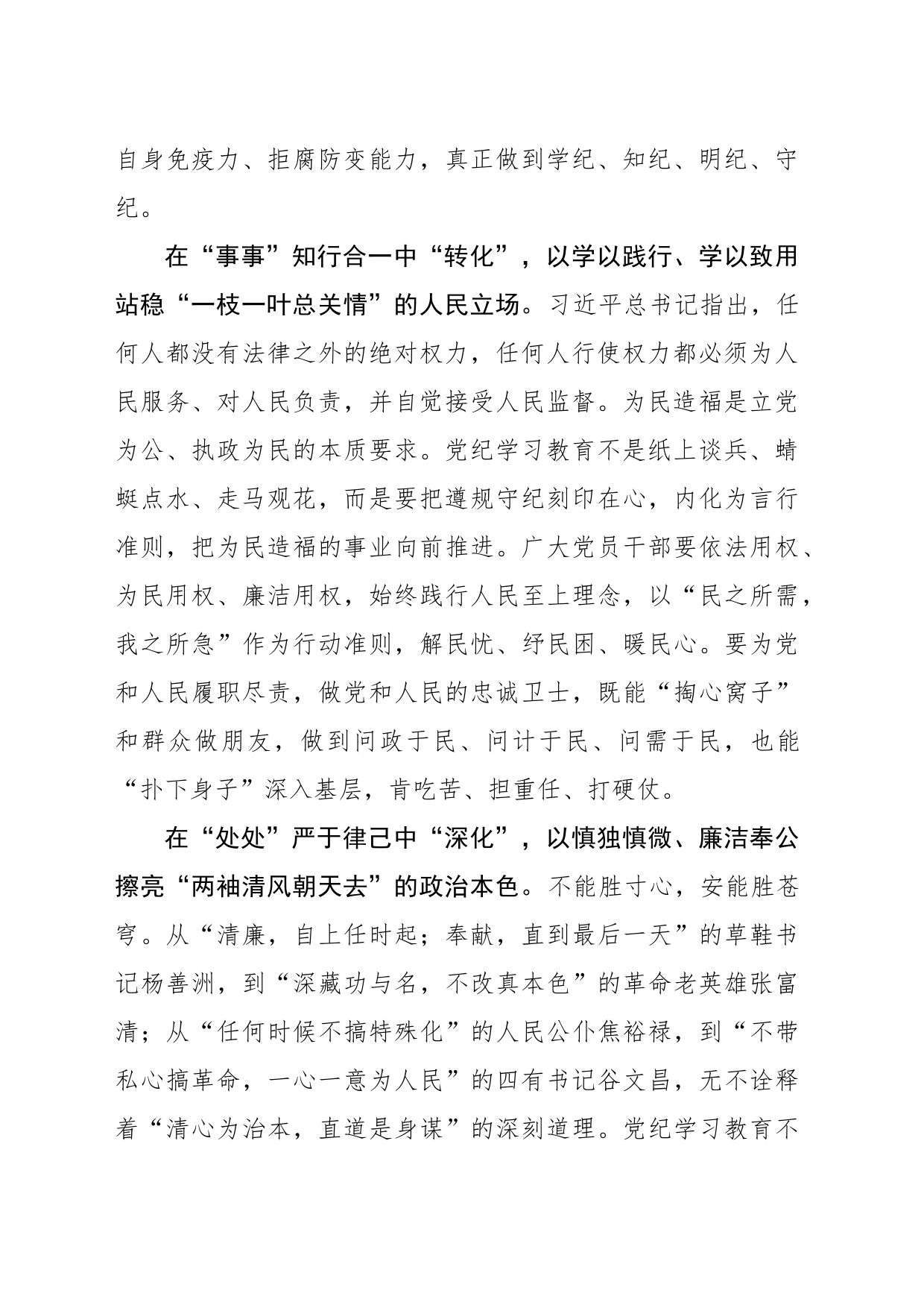 党纪学习教育中的“时时”“事事”“处处”_第2页