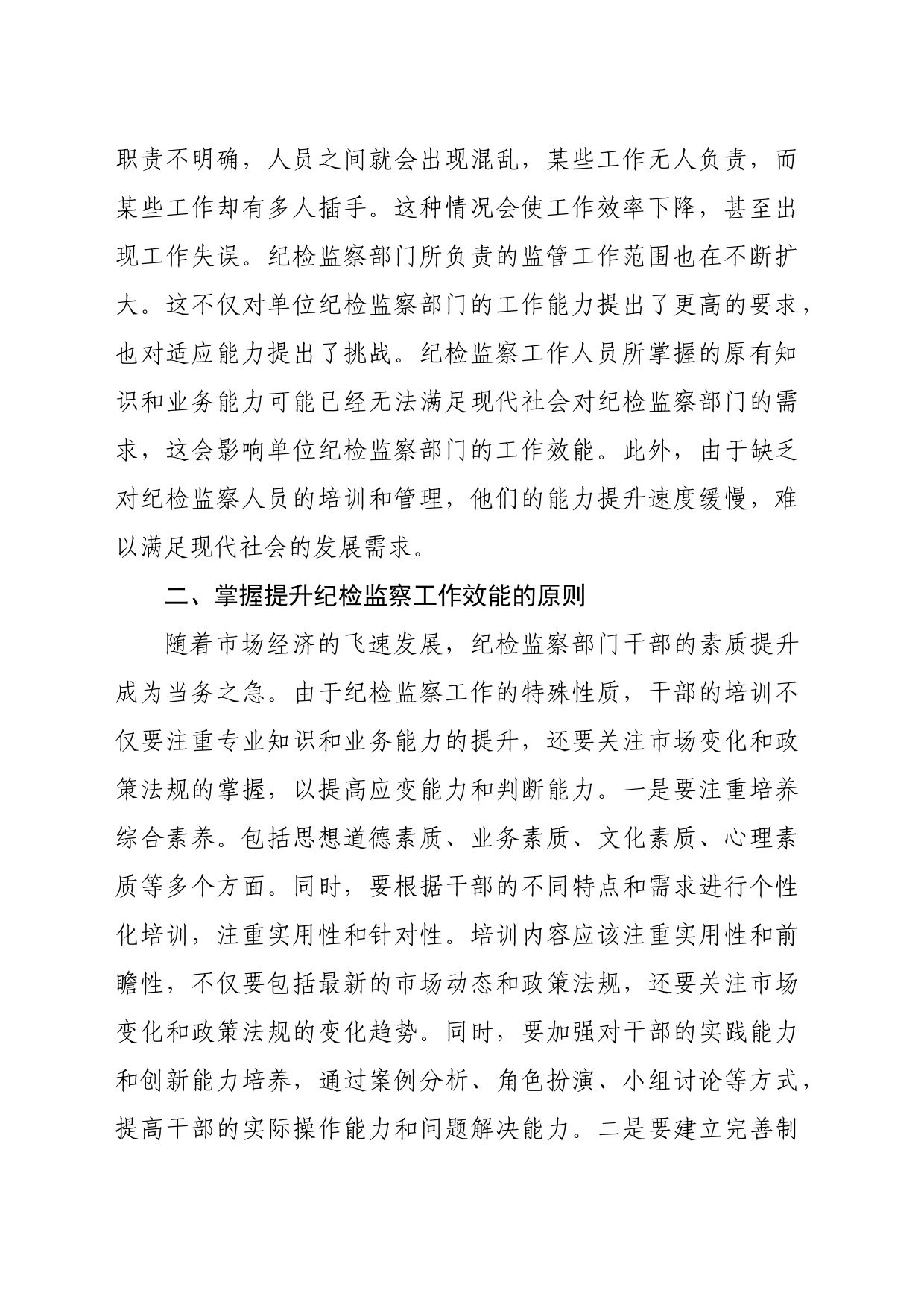 党纪学习教育主题党课：提高纪检监察效能 为企业高质量发展提供坚实纪律保障_第2页