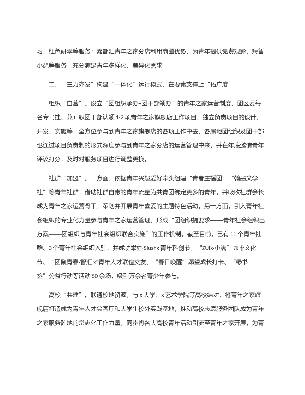 在＂青年之家阵地建设＂推进会上的经验交流_第2页