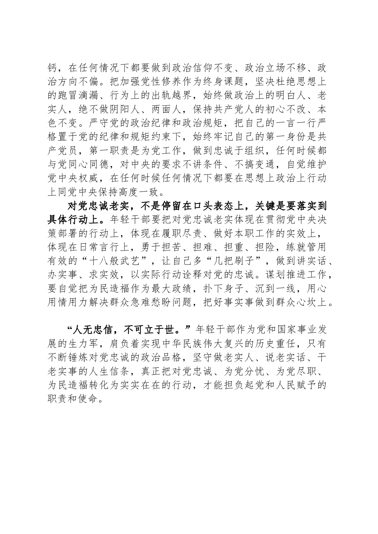 年轻干部要自觉做对党忠诚老实的模范践行者_第2页