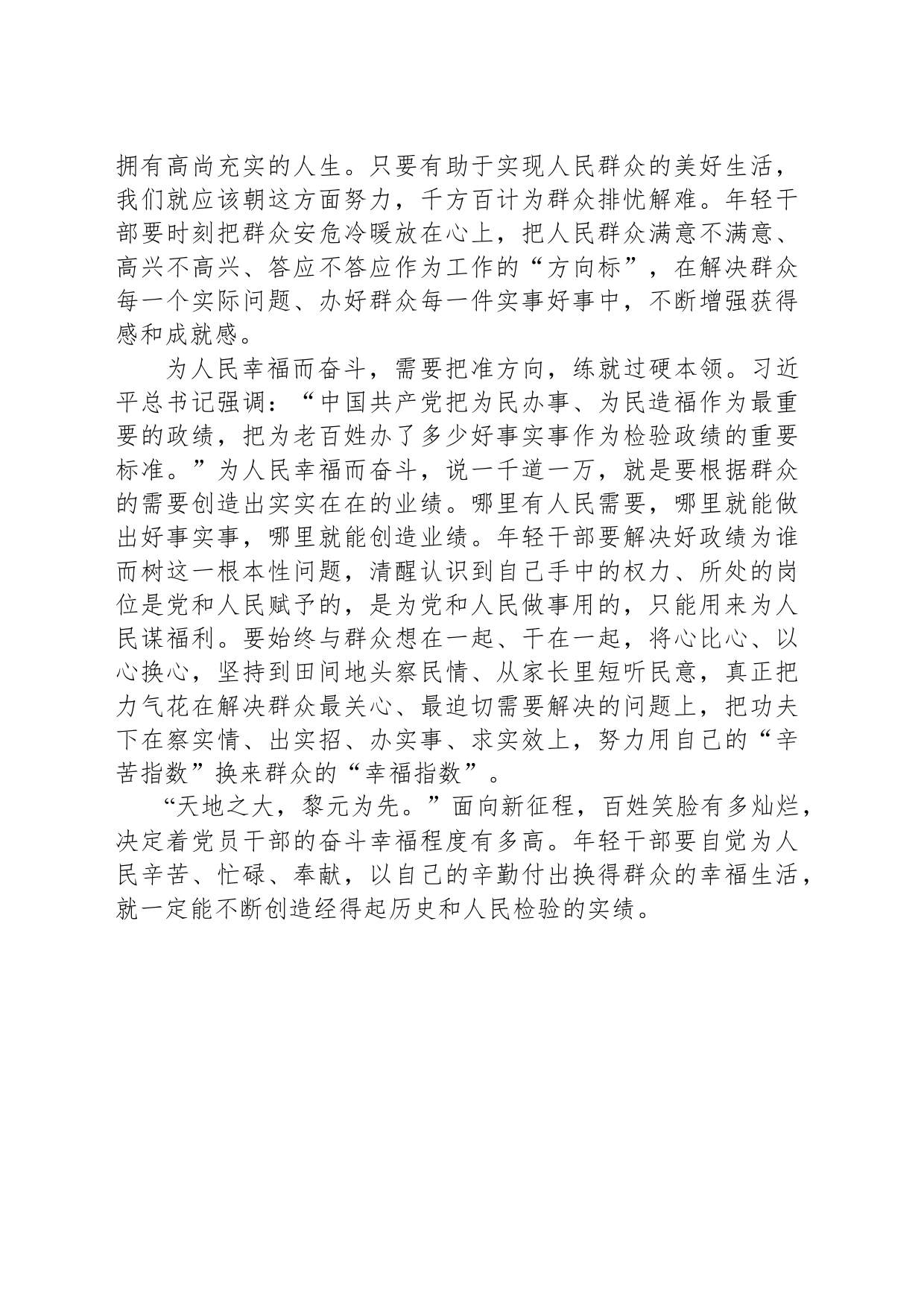 年轻干部要自觉做矢志为民造福的无私奉献者_第2页
