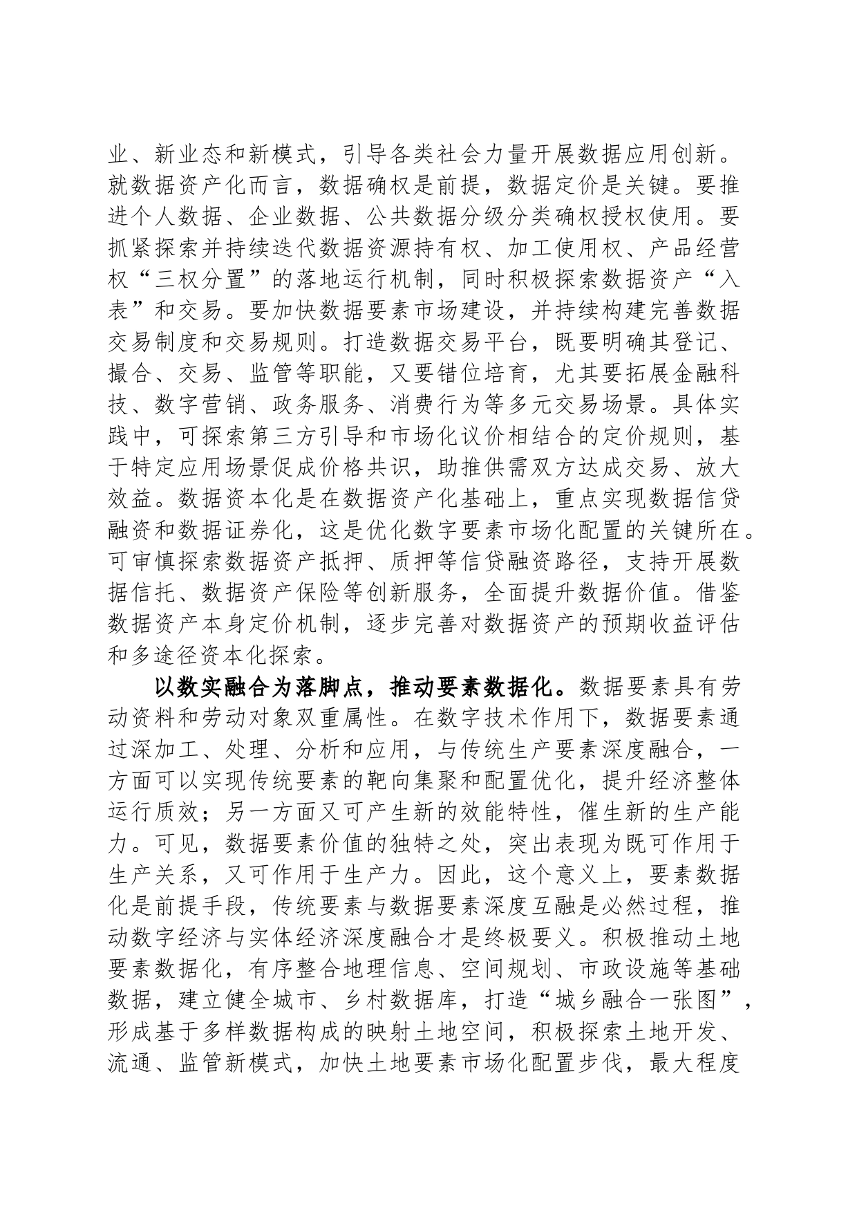 如何充分激活数据要素价值_第2页