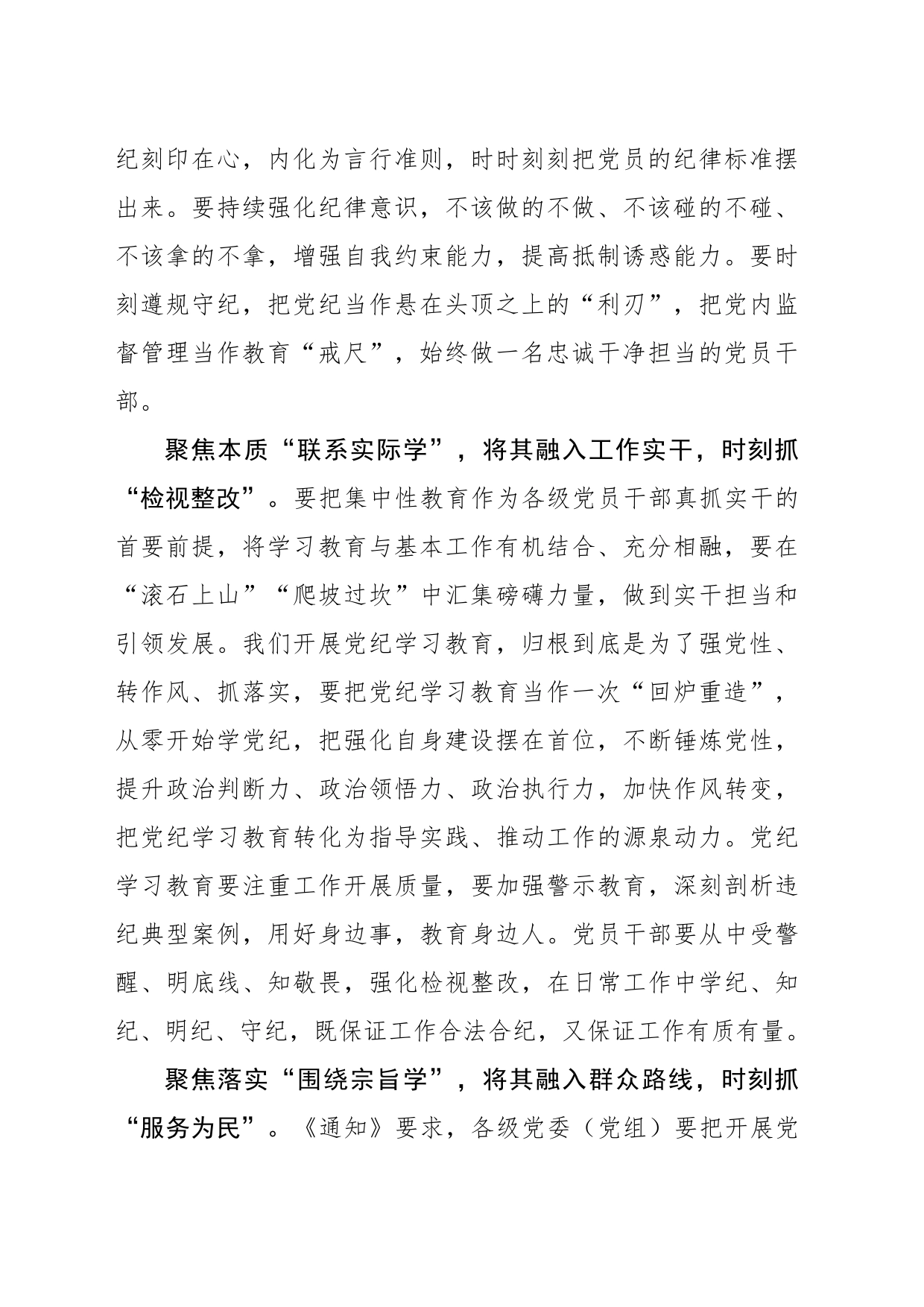 开局起势：让党纪学习教育融入日常、抓在经常_第2页