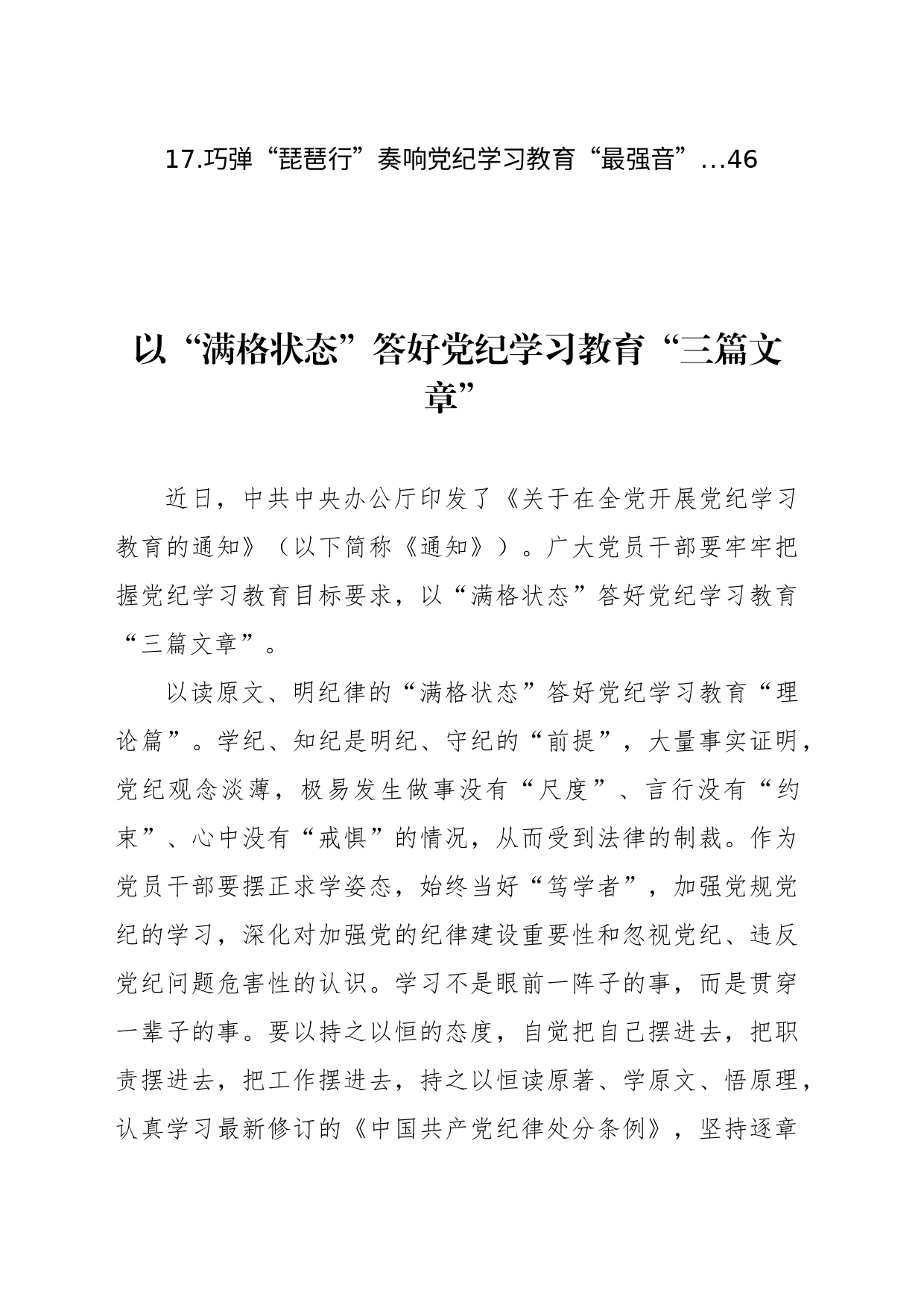 学习纪律教育培训心得体会汇编（17篇）_第2页