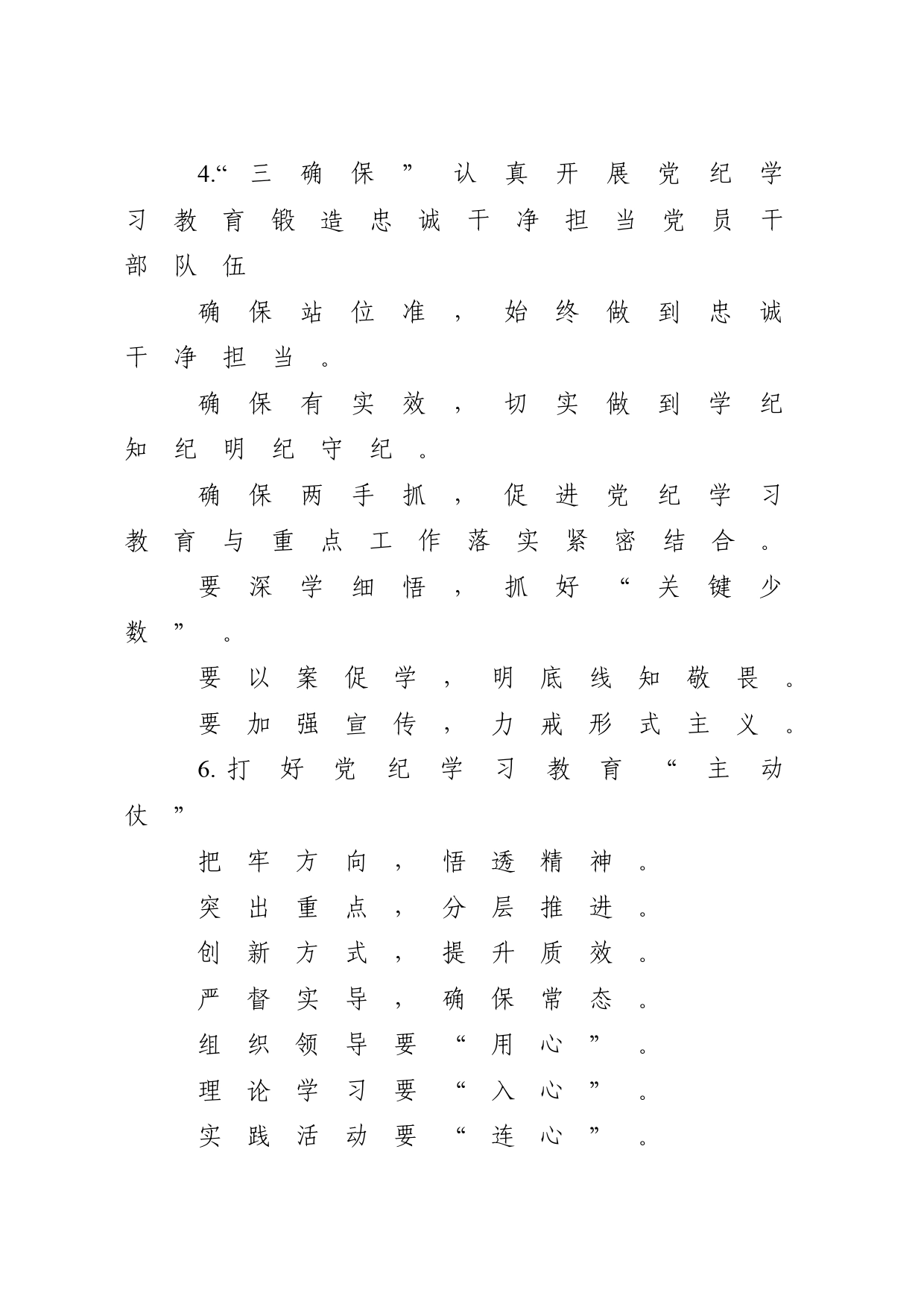 党纪学习教育写作提纲30组_第2页