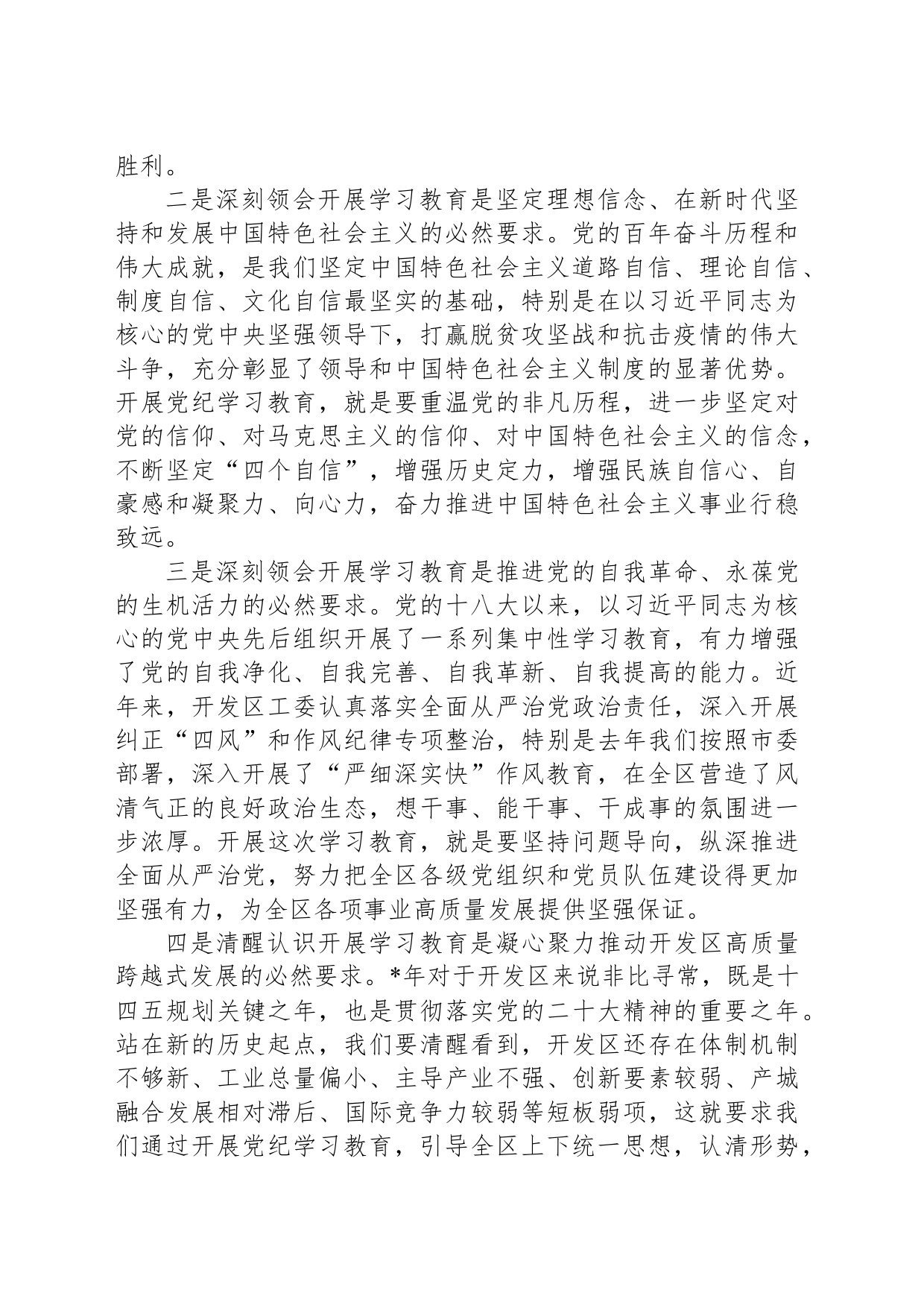 党纪学习教育动员部署要求_第2页