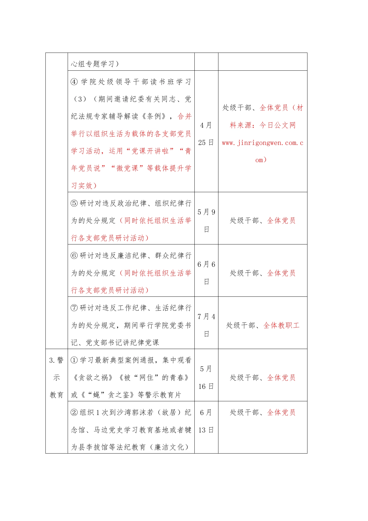 党纪学习教育实施方案计划表_第2页