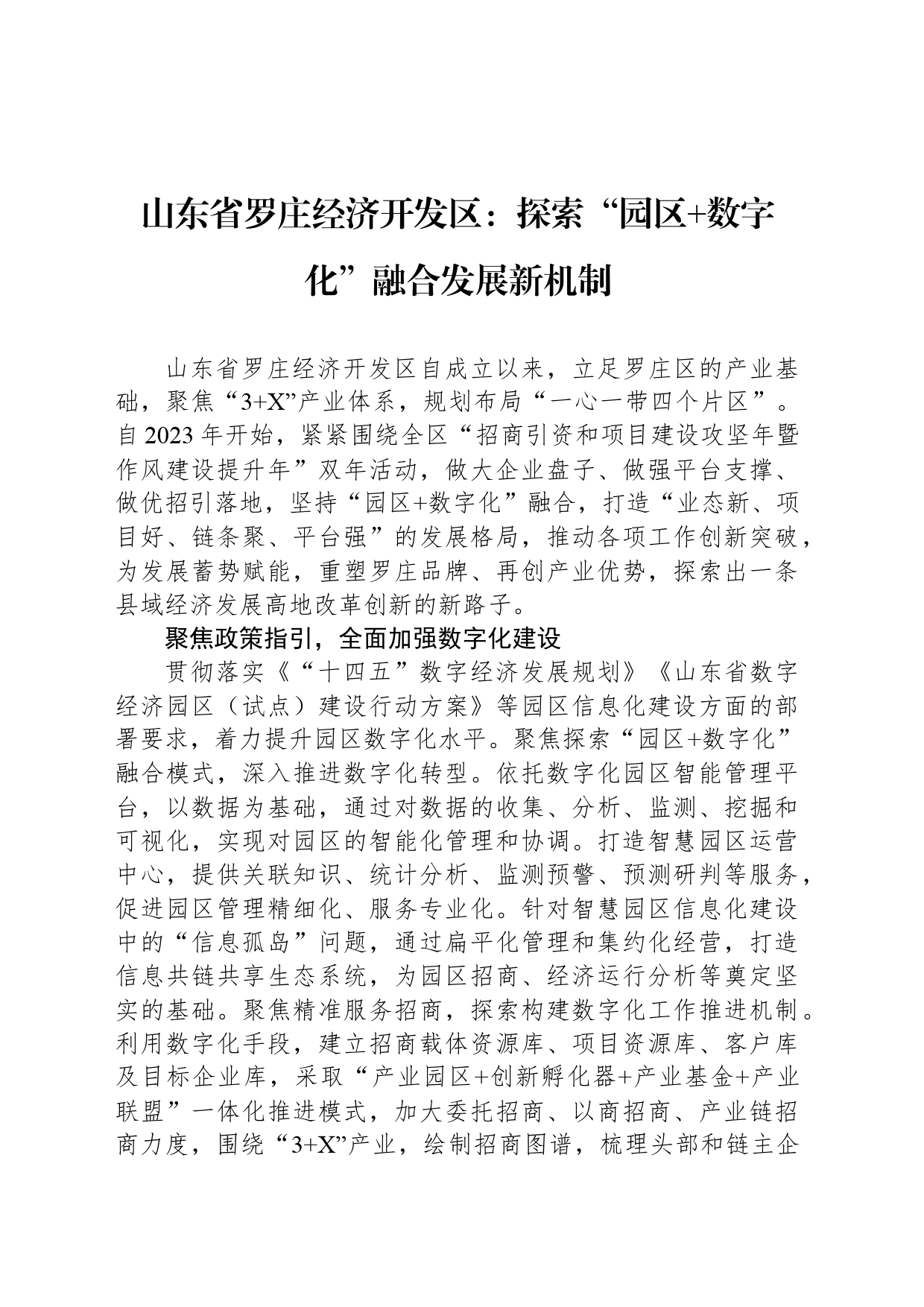 山东省罗庄经济开发区：探索“园区 数字化”融合发展新机制_第1页