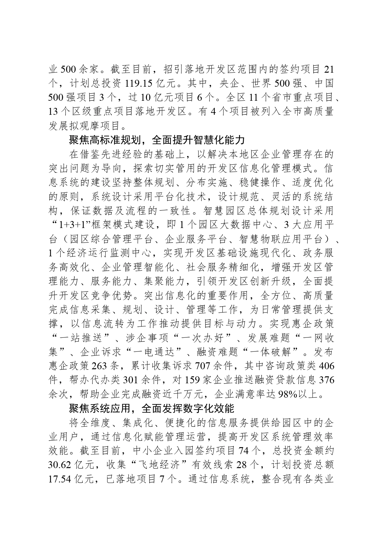 山东省罗庄经济开发区：探索“园区 数字化”融合发展新机制_第2页