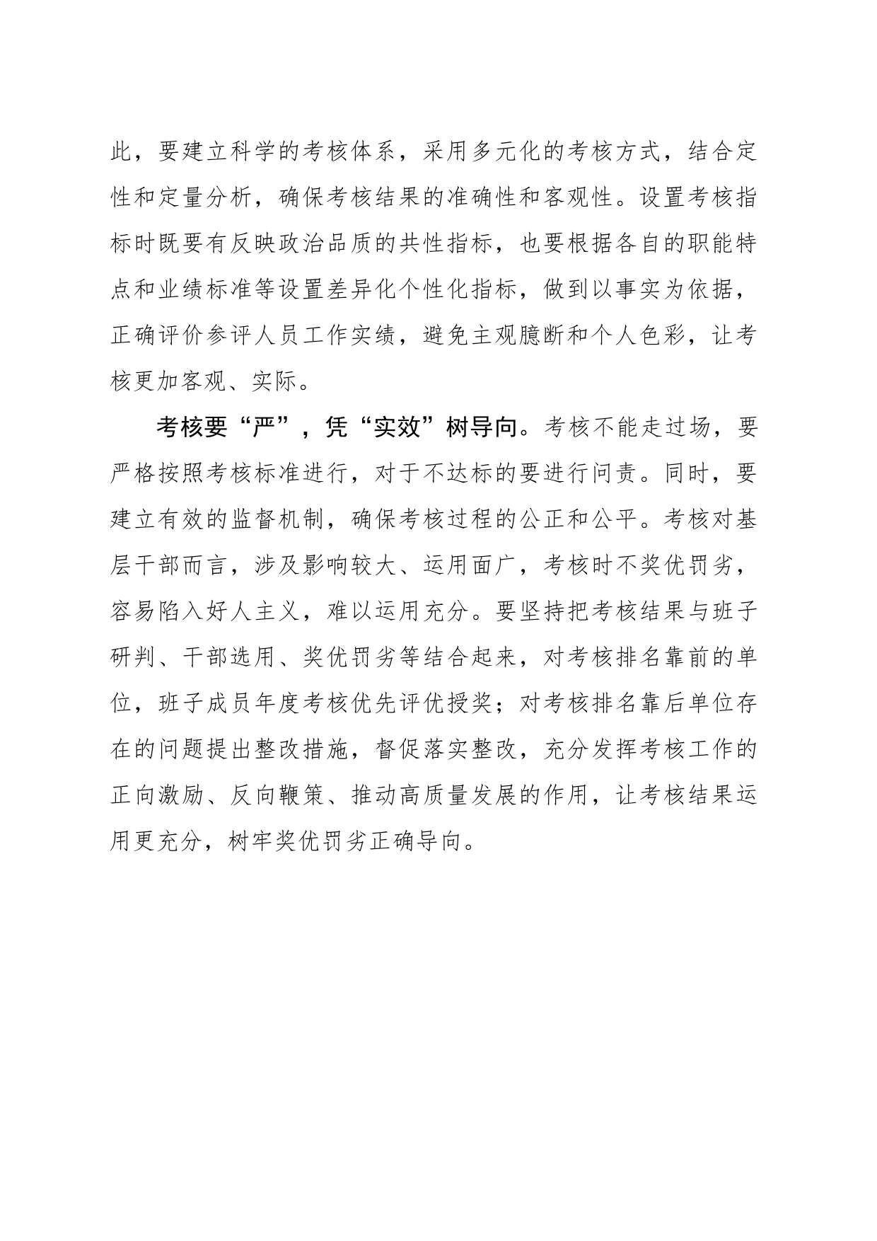 念好“三字诀”让干部考核凭“实”定论_第2页