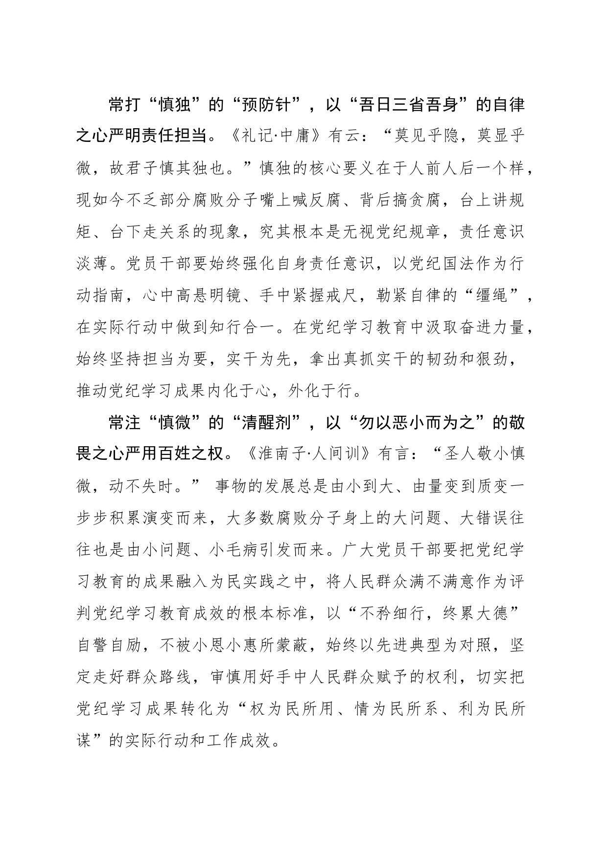 念好“常”字诀 让党纪学习教育更“慎”一筹_第2页